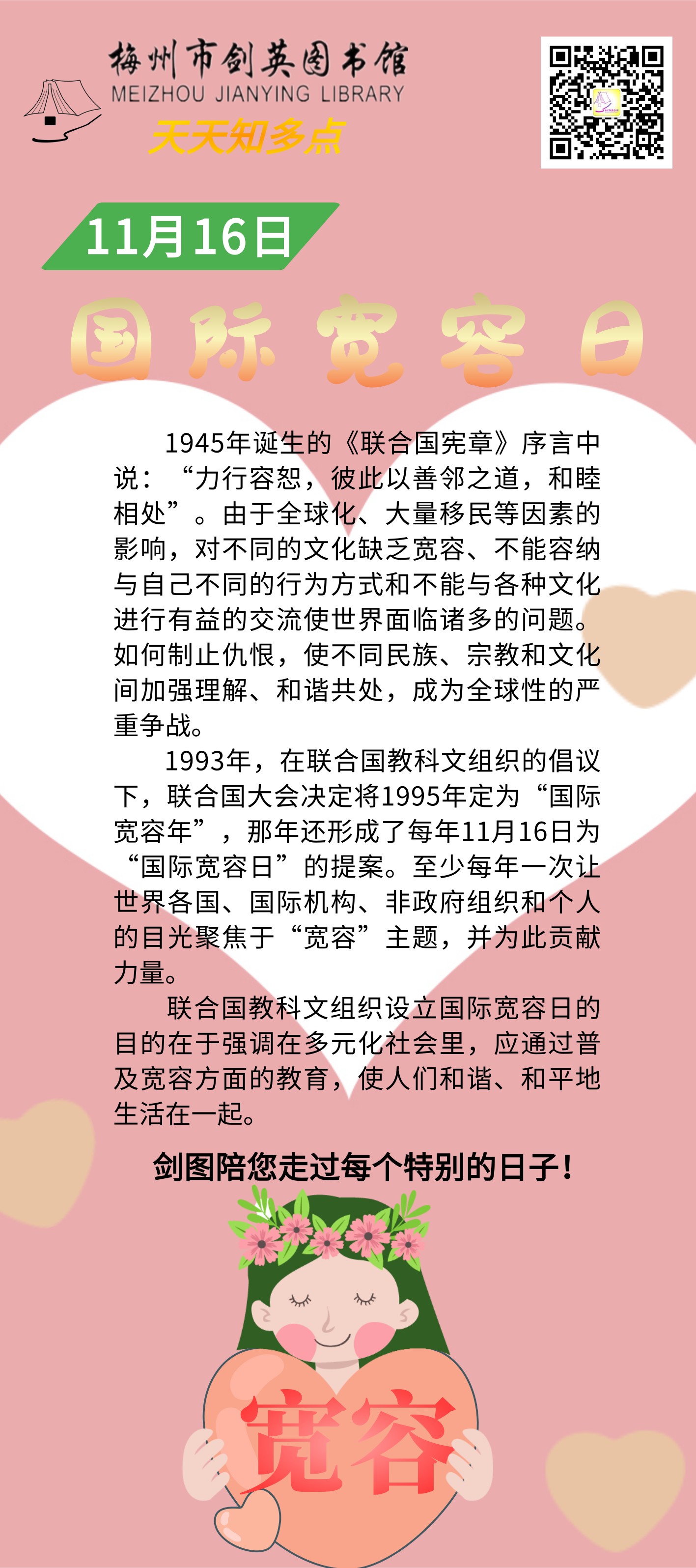 11.16国际宽容日.png