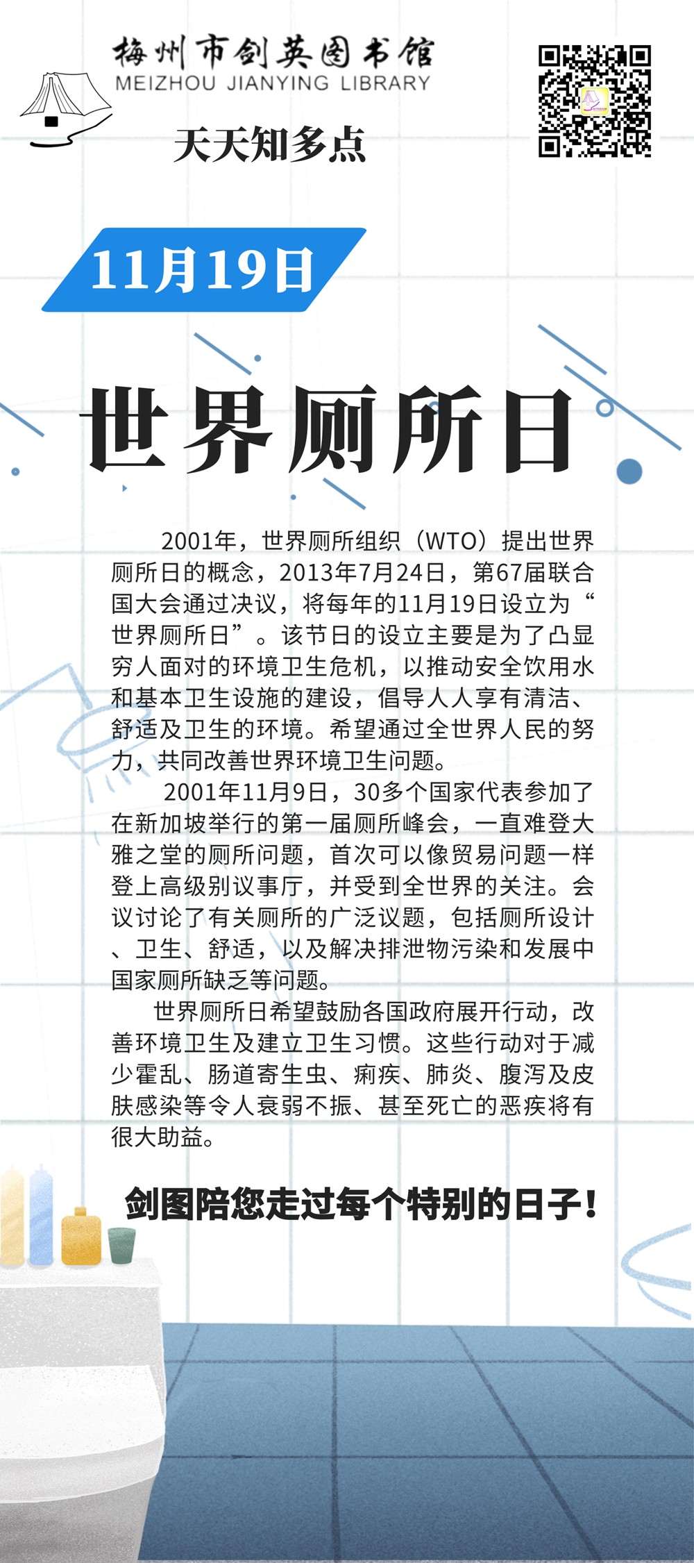 世界厕所日_副本.png