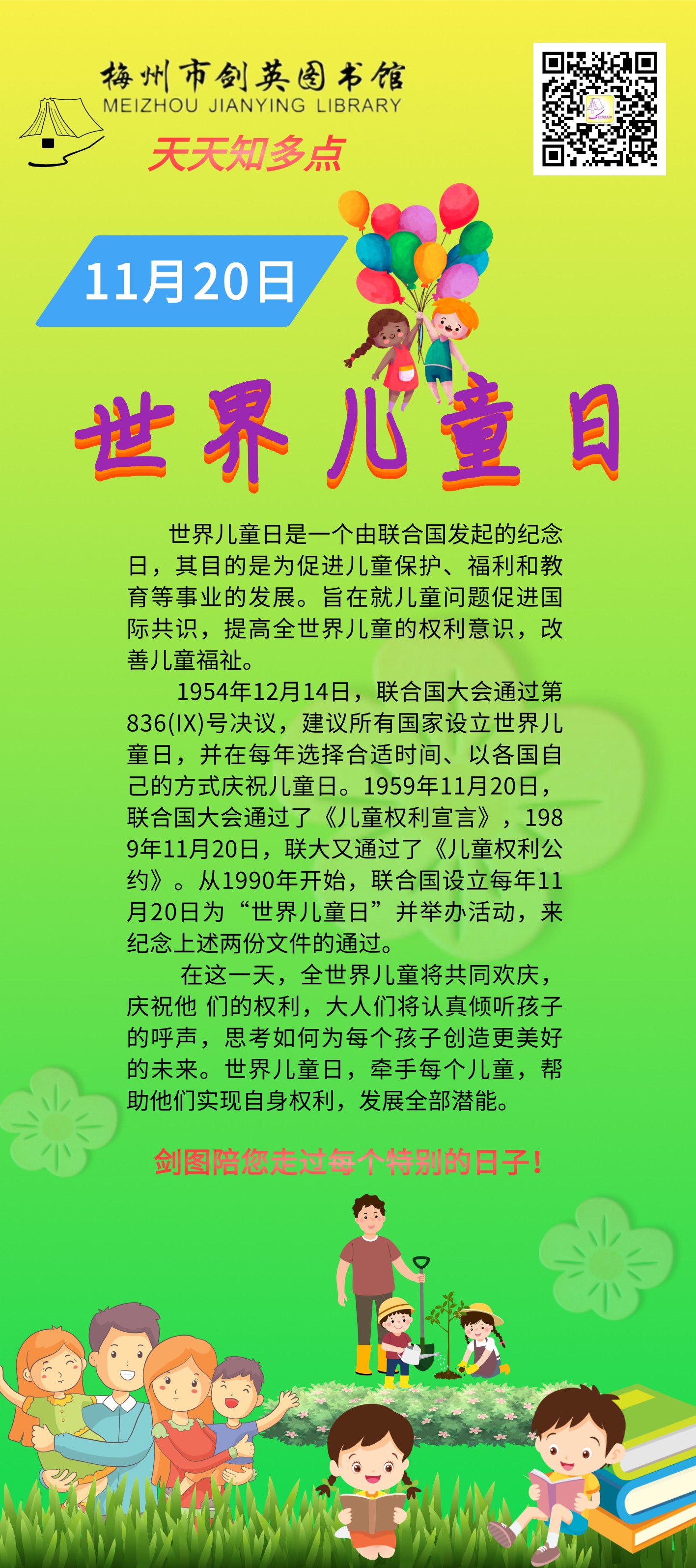 11.20 世界儿童日@凡科快图.png