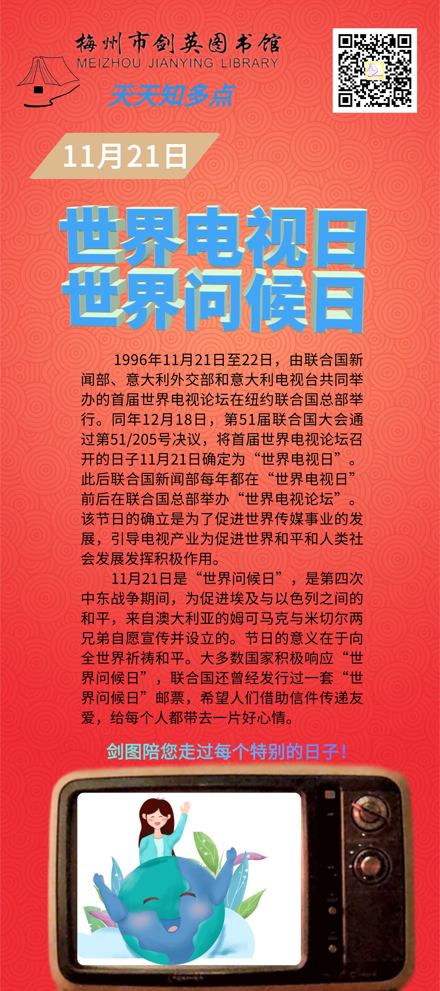 11.21 世界电视日 (1).png