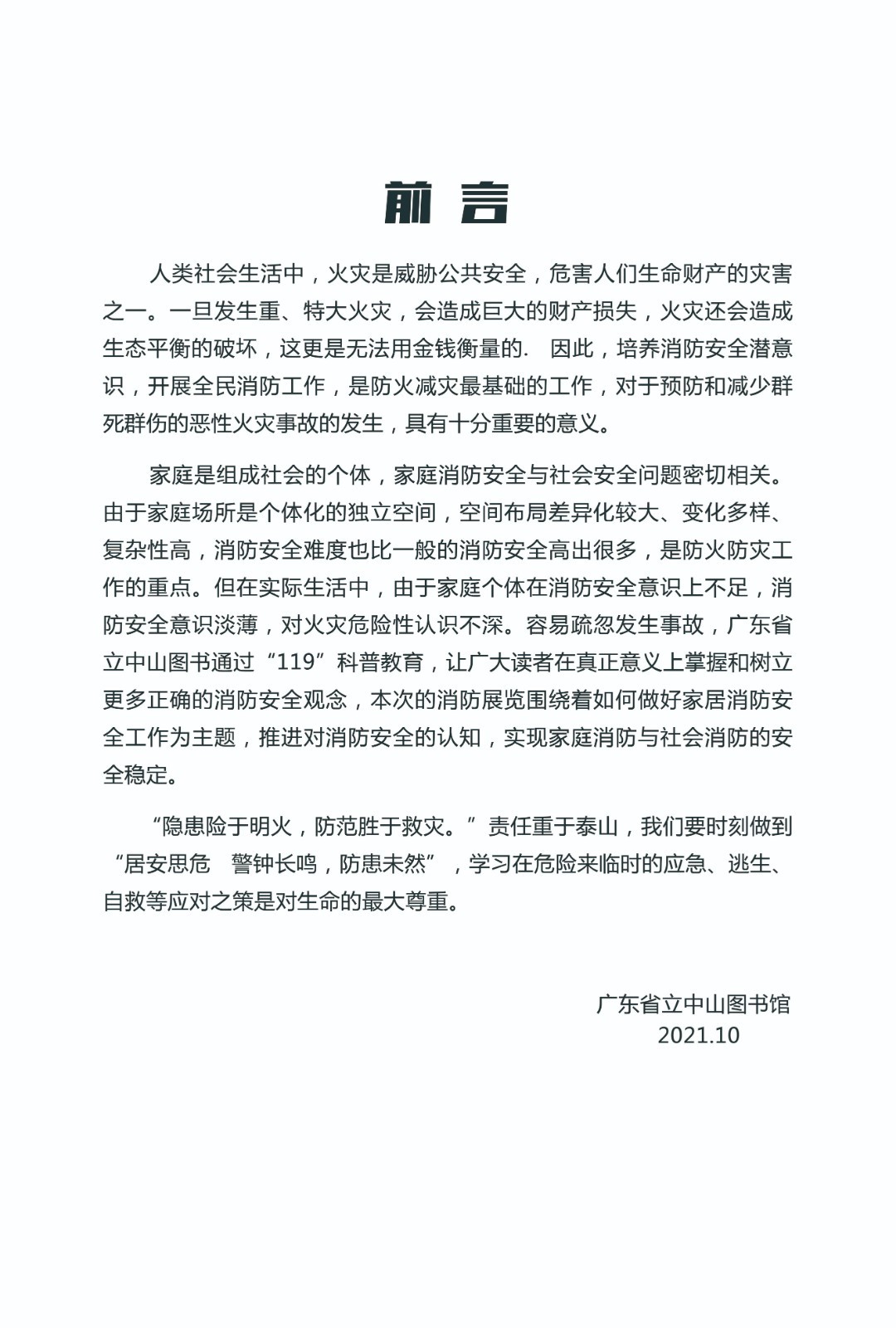 2021消防展制作 前言-01.jpg