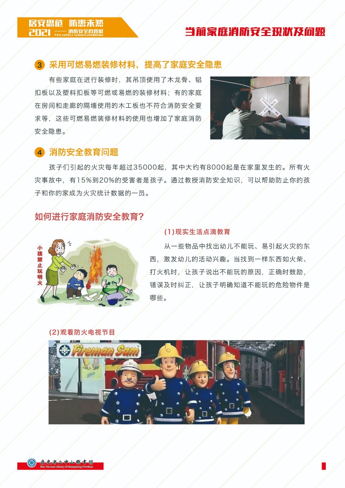 1、当前家庭消防安全现状及问题 展板 211020_画板 2.jpg
