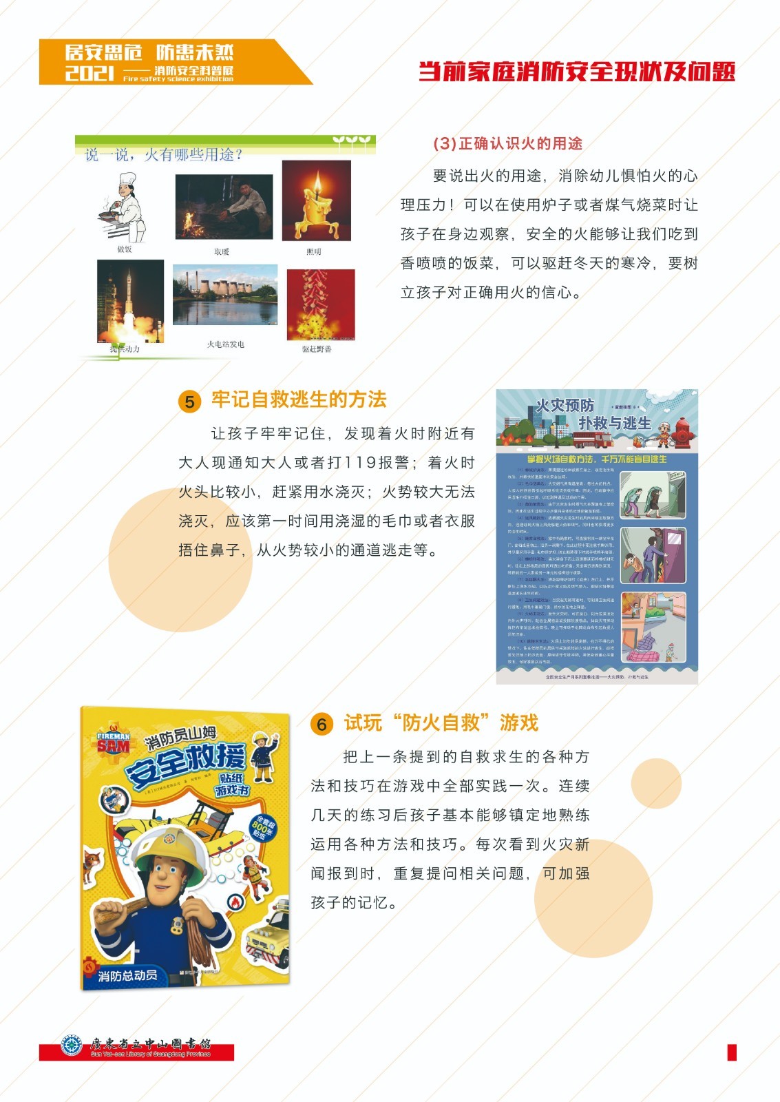 1、当前家庭消防安全现状及问题 展板 211020_画板 3.jpg