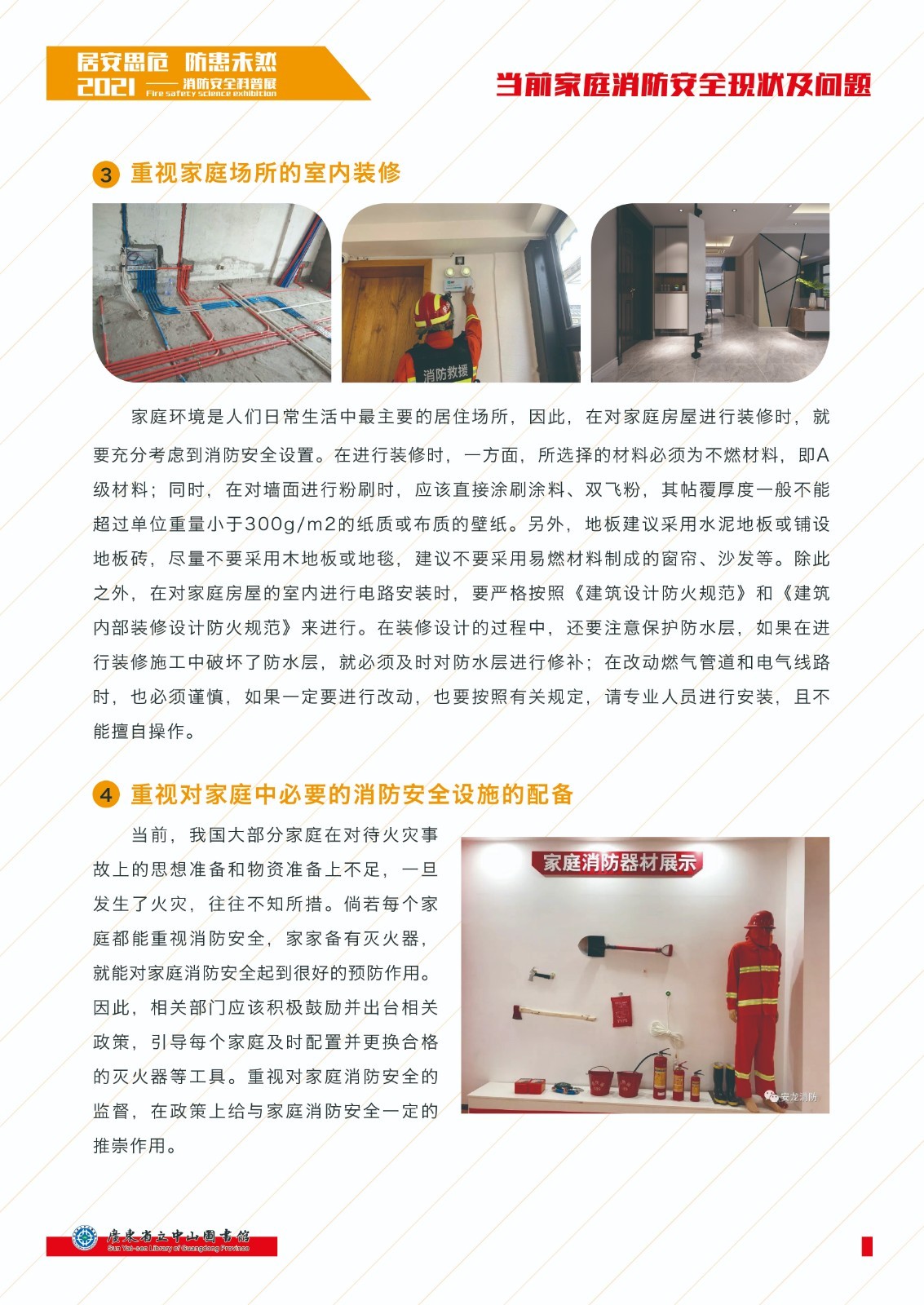 1、当前家庭消防安全现状及问题 展板 211020_画板 5.jpg