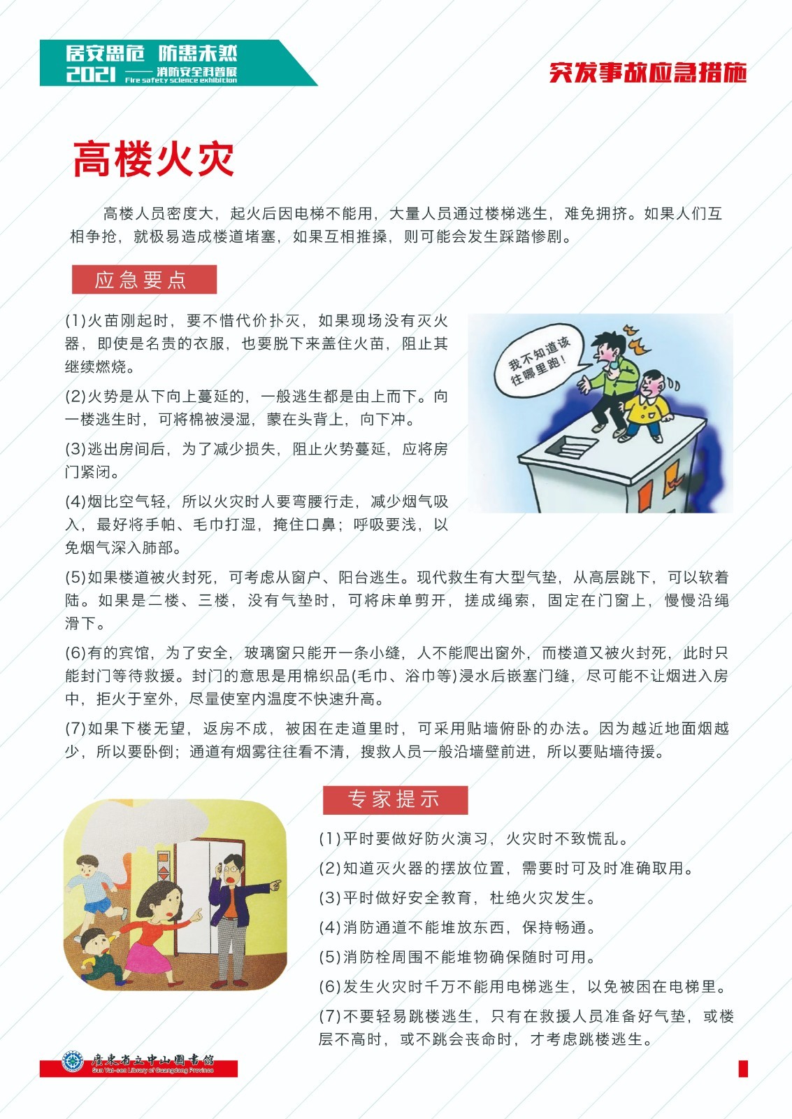 2、突发事故应急措施 211020-01.jpg