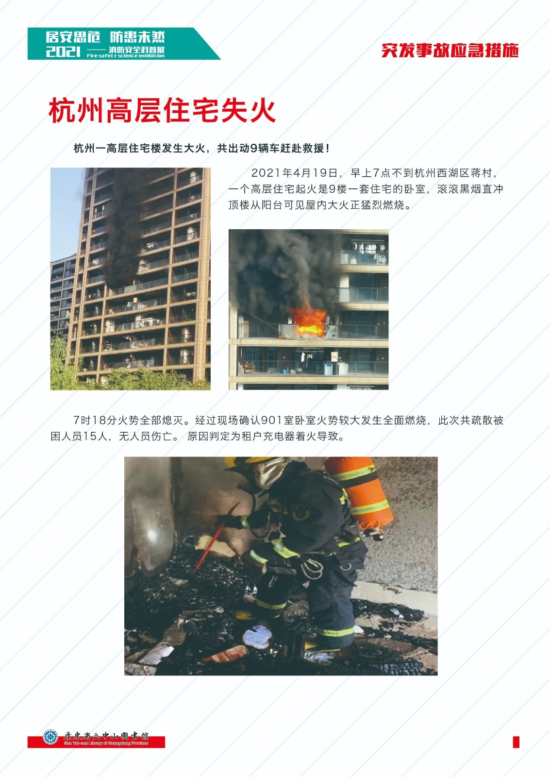 2、突发事故应急措施 211020-02.jpg