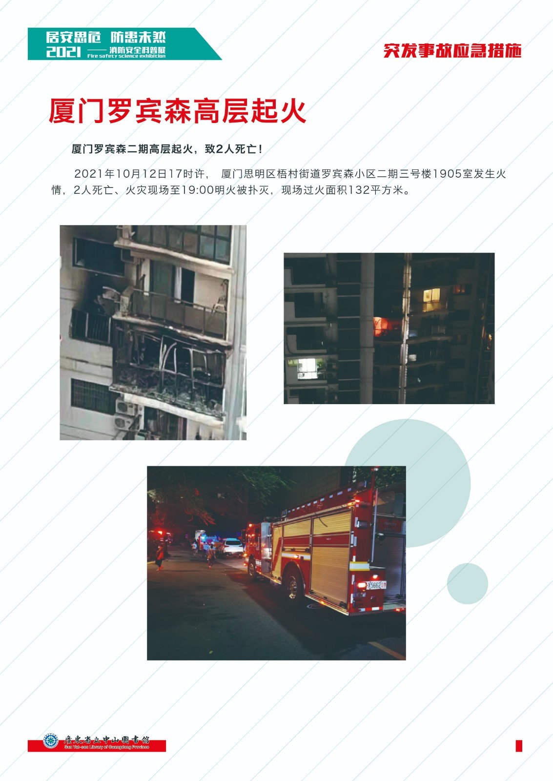 2、突发事故应急措施 211020-03.jpg