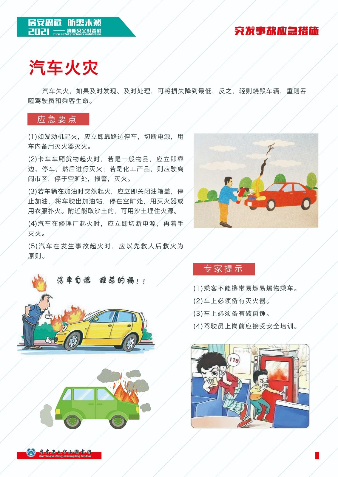 2、突发事故应急措施 211020-05.jpg