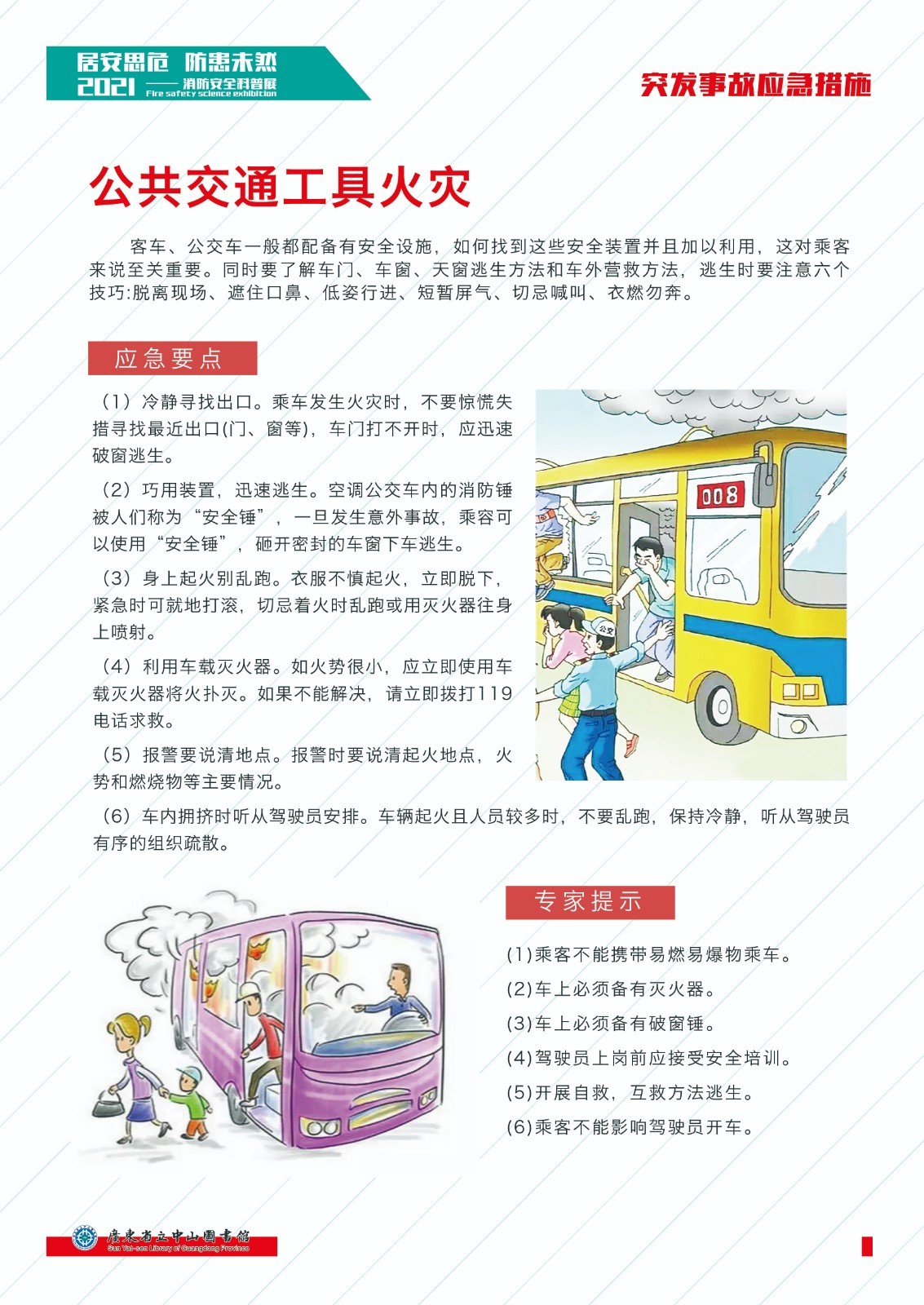 2、突发事故应急措施 211020-06.jpg