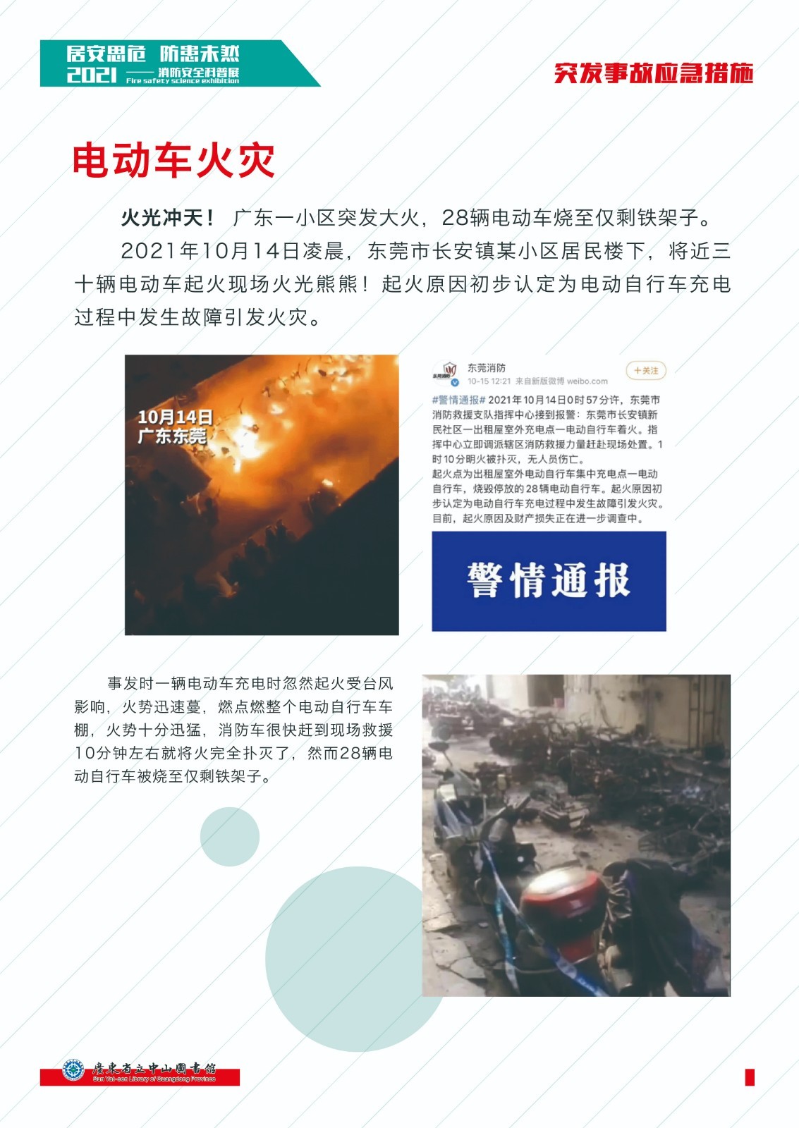 2、突发事故应急措施 211020-07.jpg