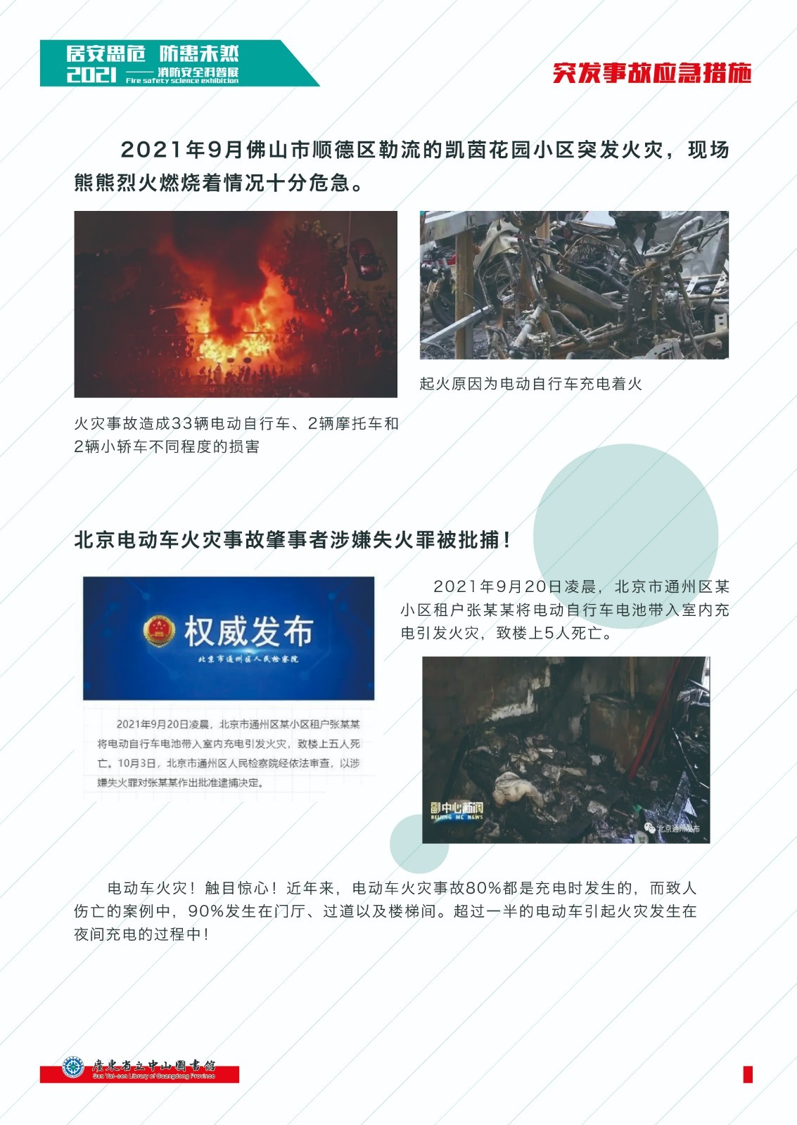 2、突发事故应急措施 211020-08.jpg