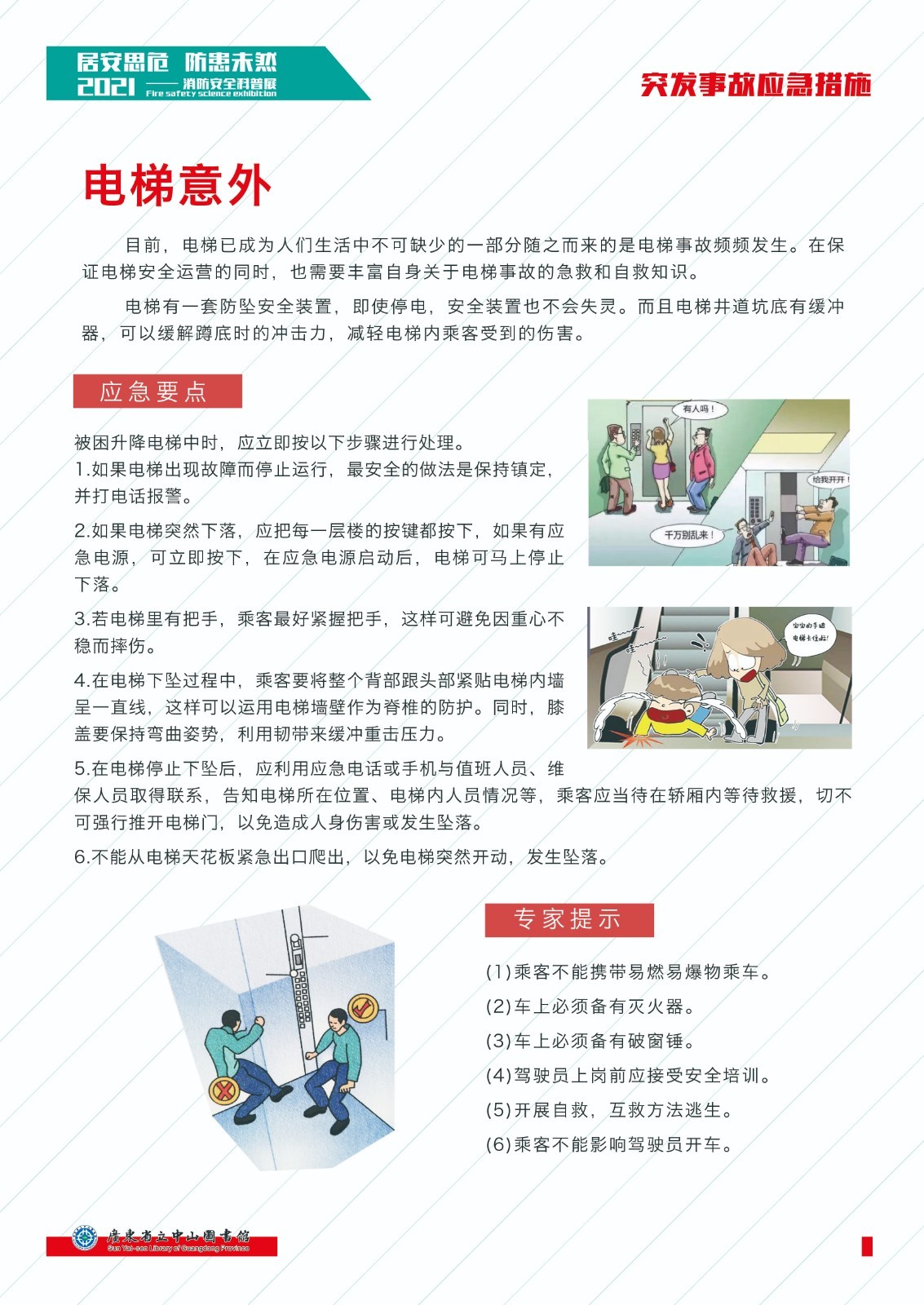 2、突发事故应急措施 211020-09.jpg