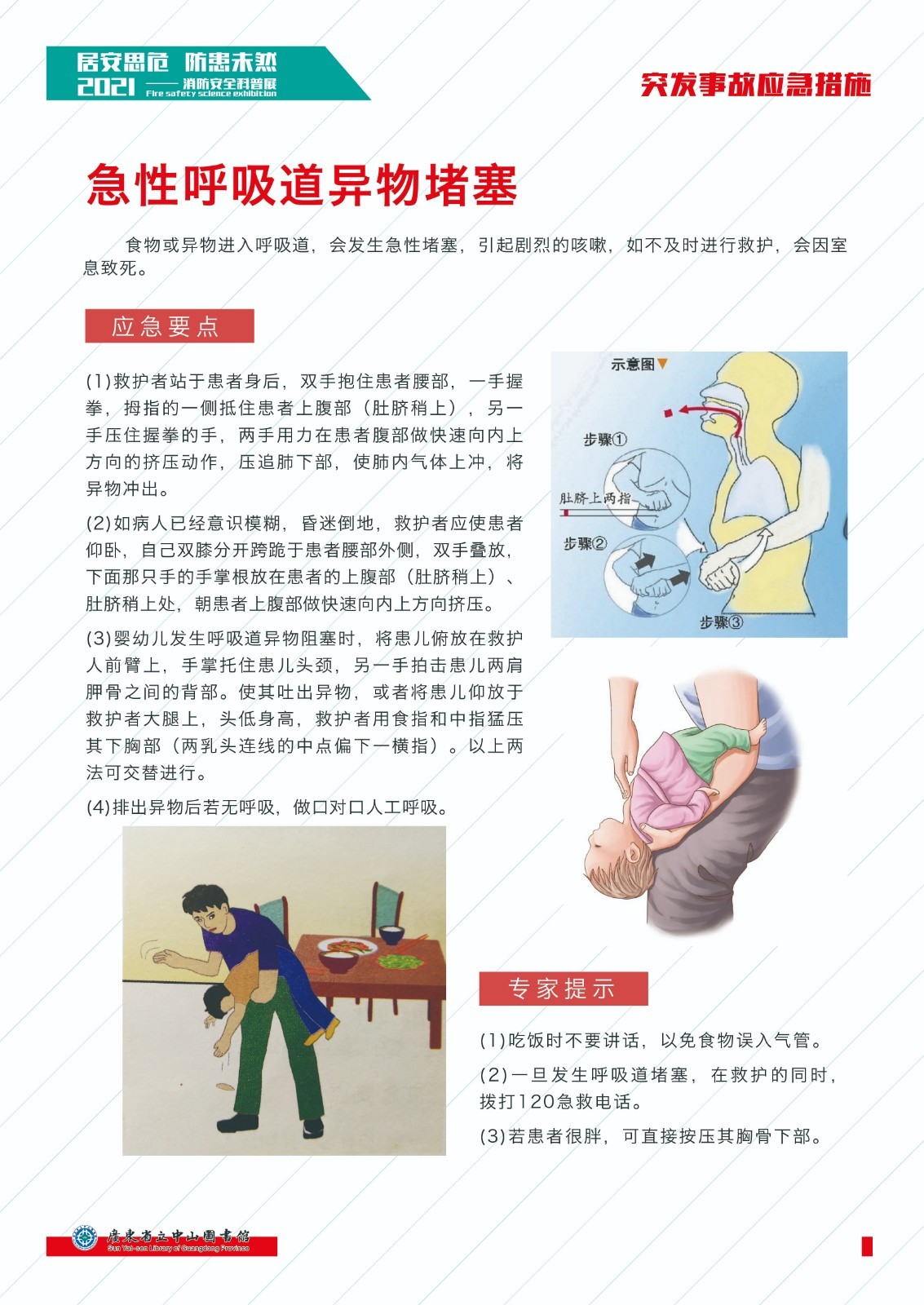 2、突发事故应急措施 211020-10.jpg