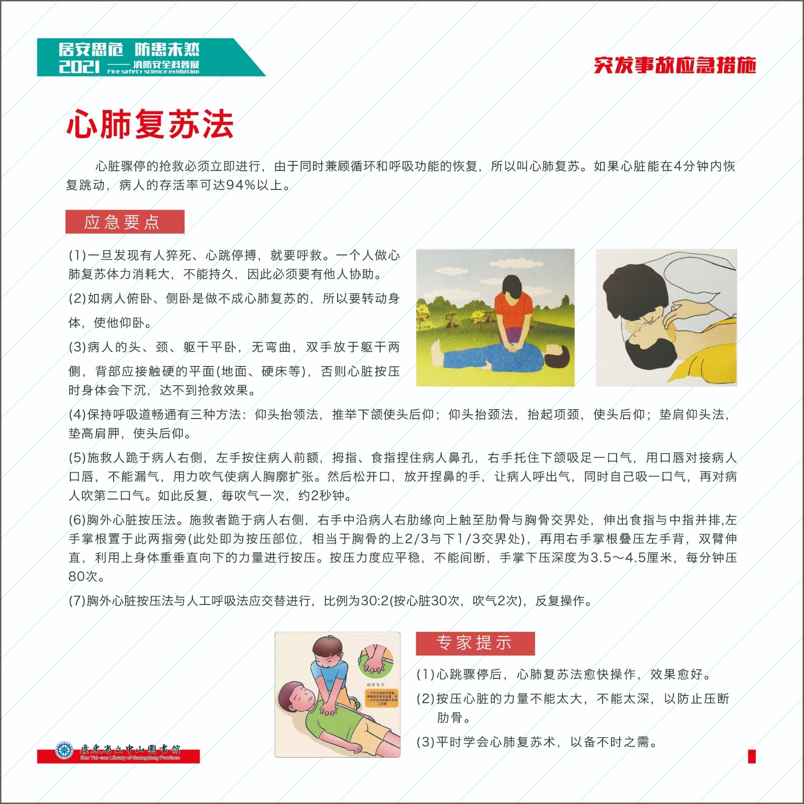 2、突发事故应急措施 211020-11.jpg
