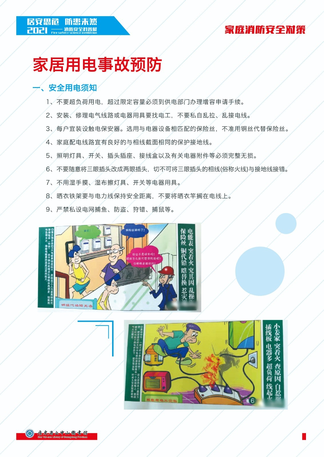 3、家庭消防安全对策 展板 211020_画板 1.jpg