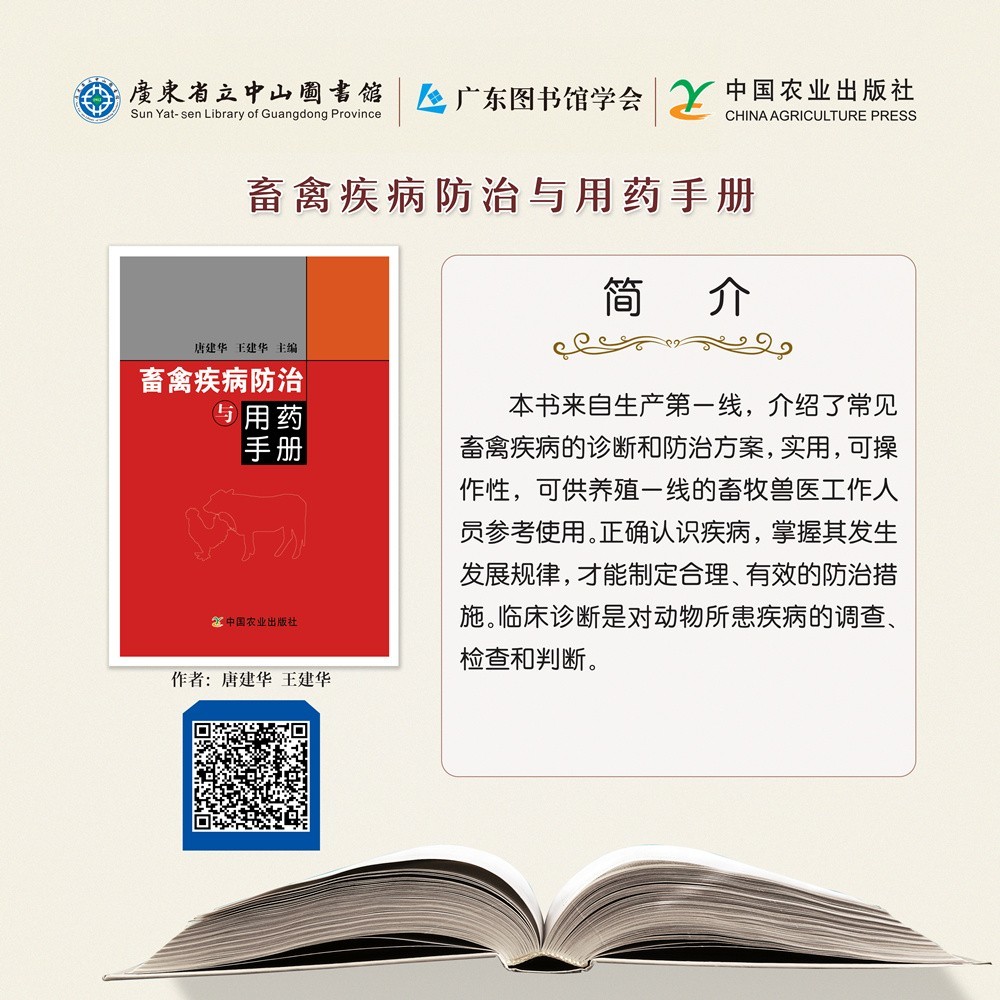 2畜禽疾病防治与用药手册.jpg