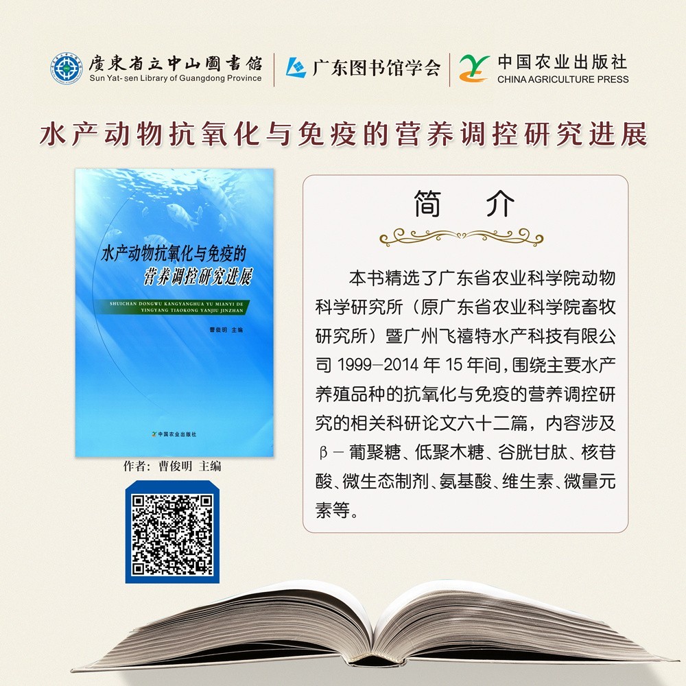 3水产动物抗氧化与免疫的营养调控研究进展.jpg