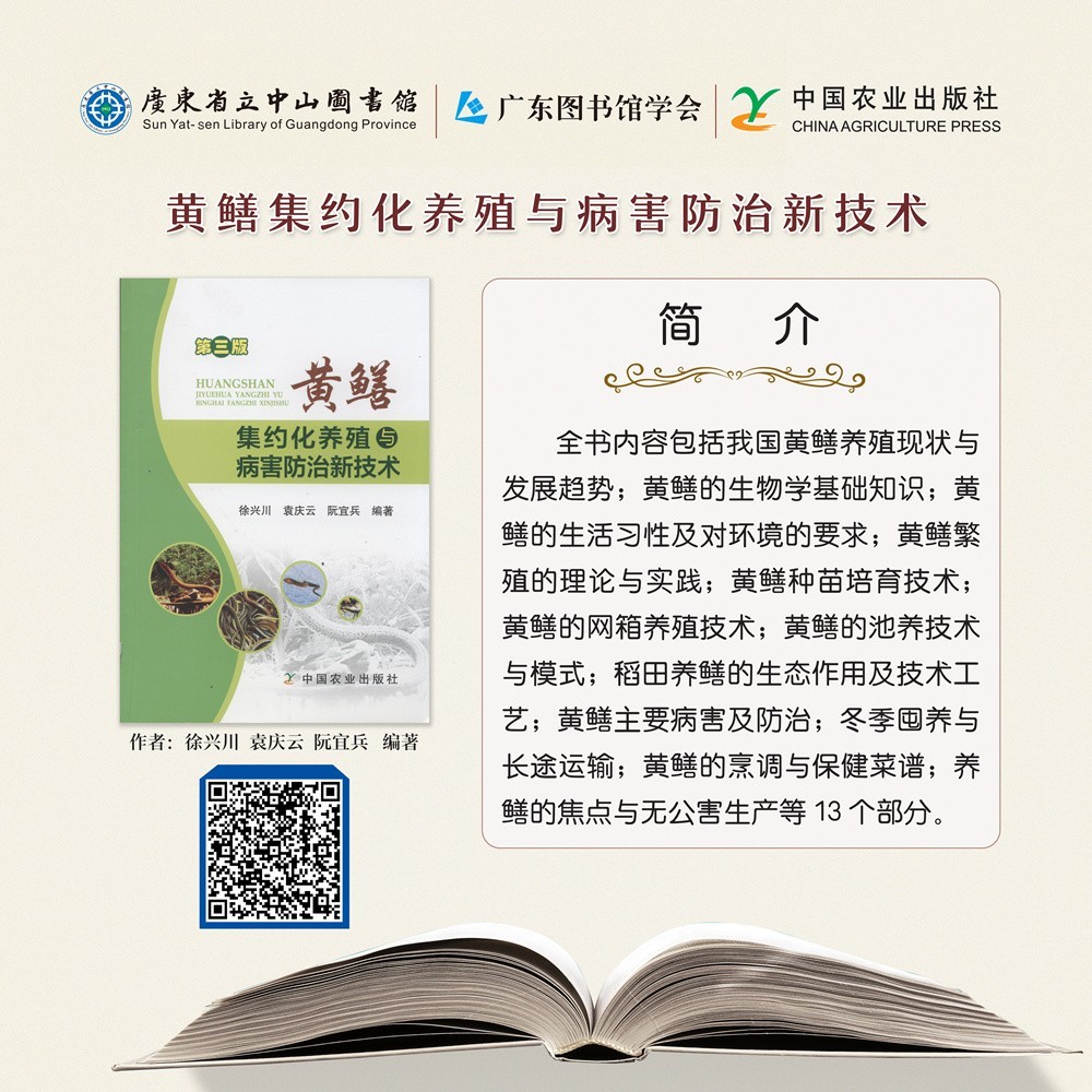 7黄鳝集约化养殖与病害防治新技术.jpg