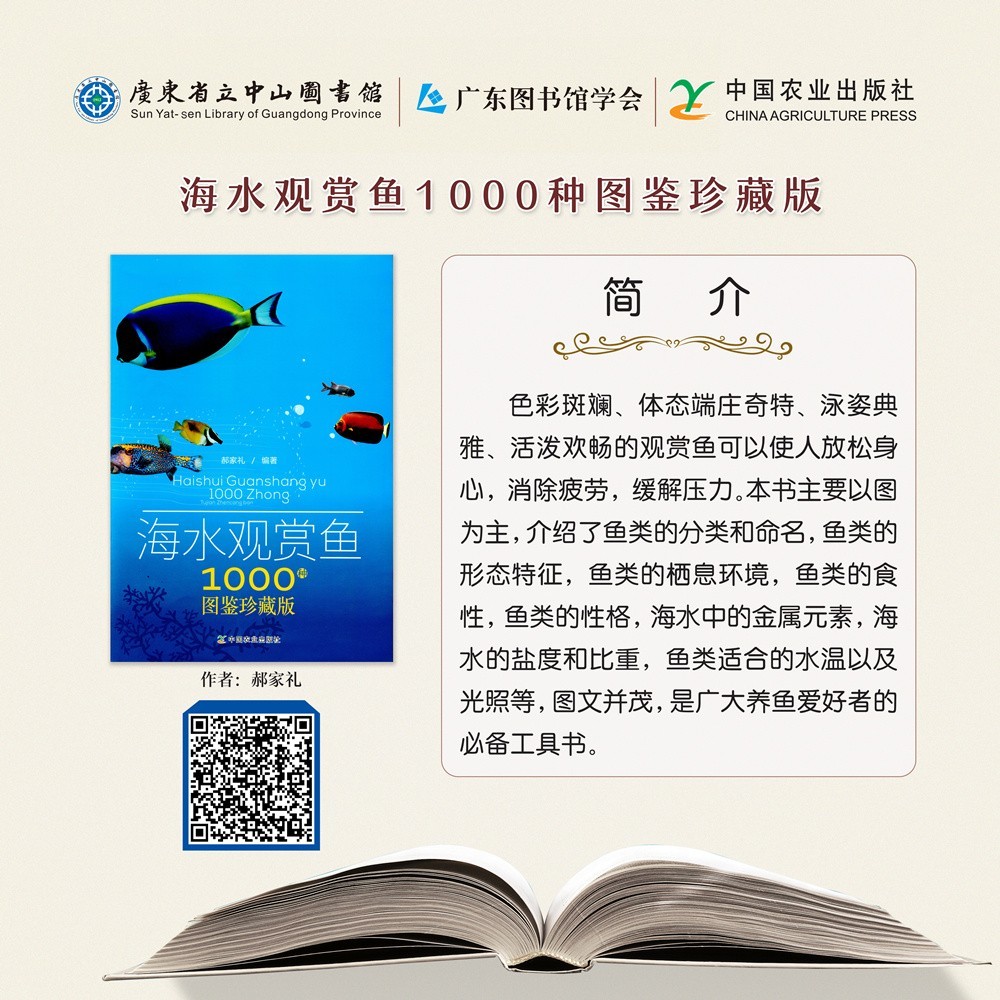 8海水观赏鱼1000种图鉴珍藏版.jpg