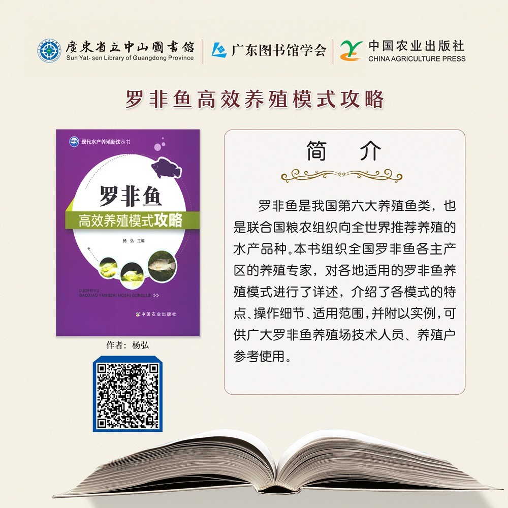 11罗非鱼高效养殖模式攻略.jpg