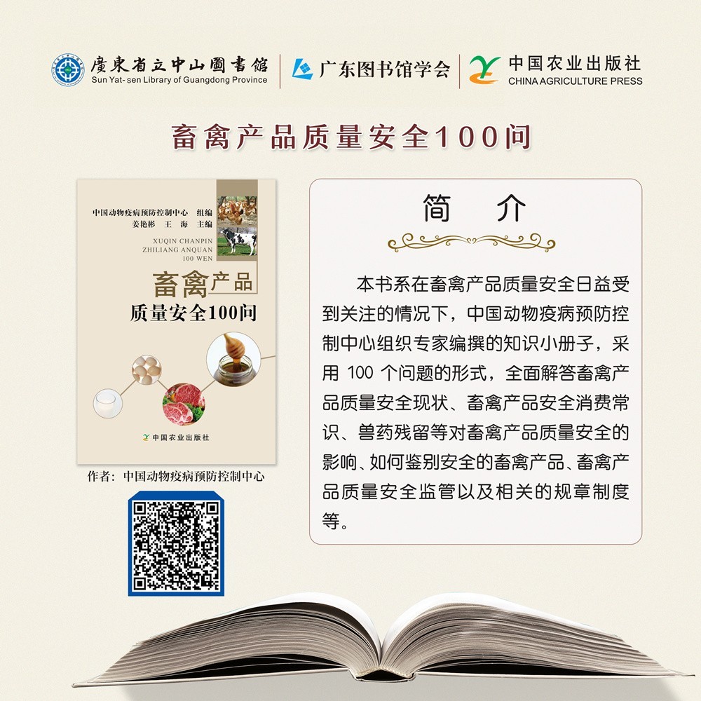 13畜禽产品质量安全100问.jpg
