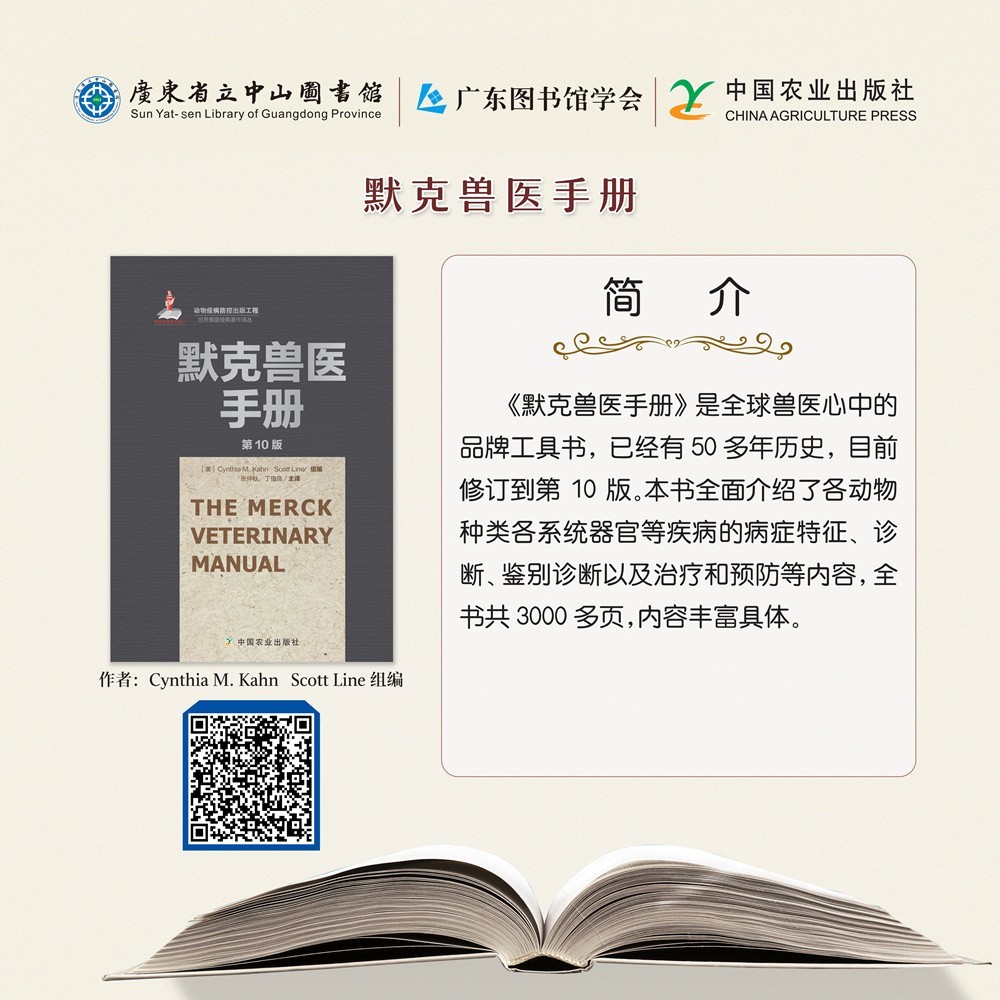 14默克兽医手册.jpg