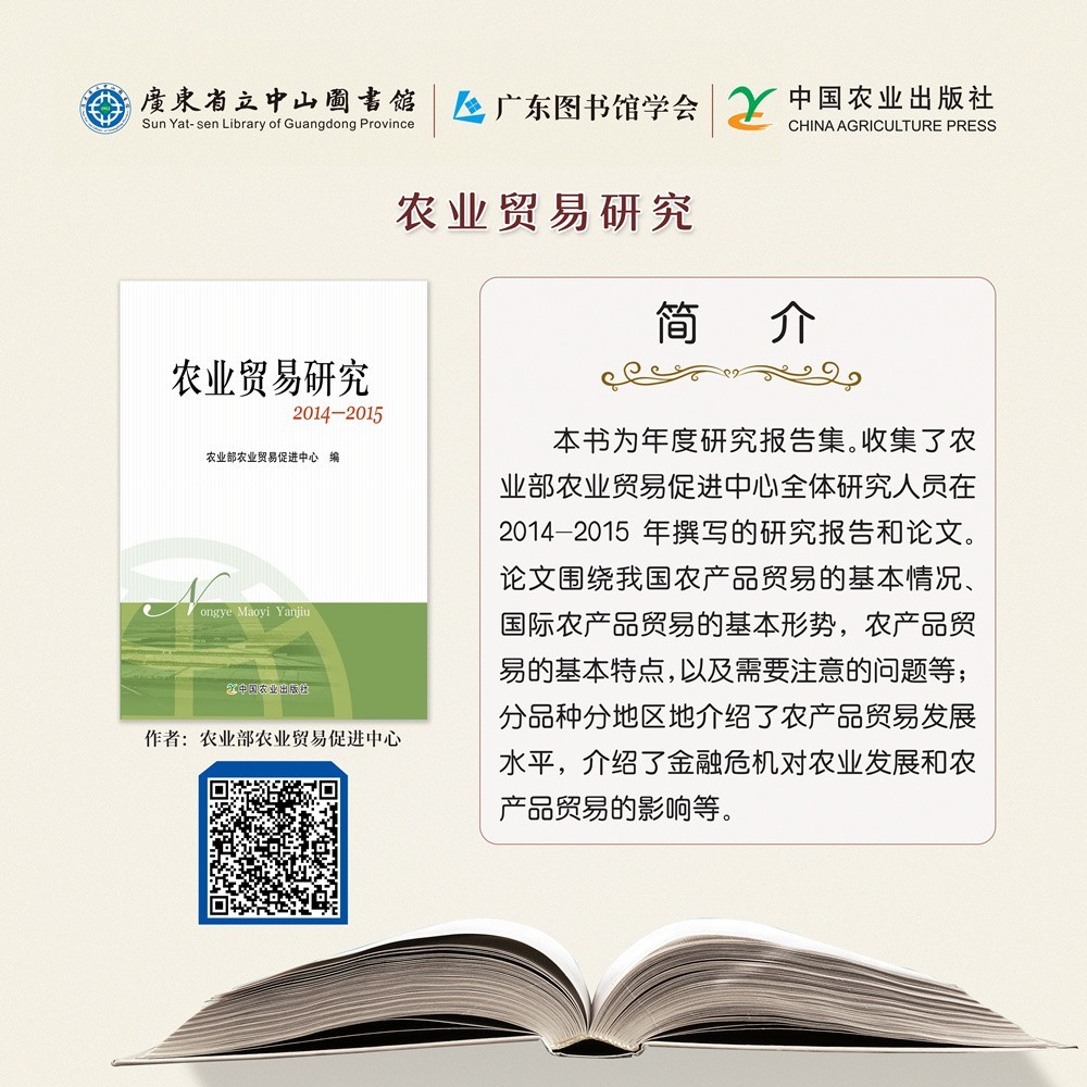 17农业贸易研究.jpg