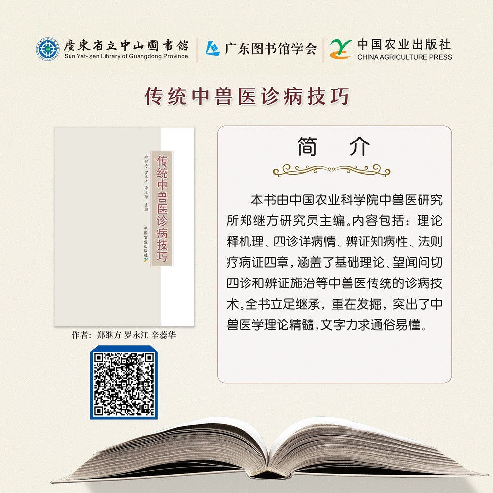 18传统中兽医诊病技巧.jpg