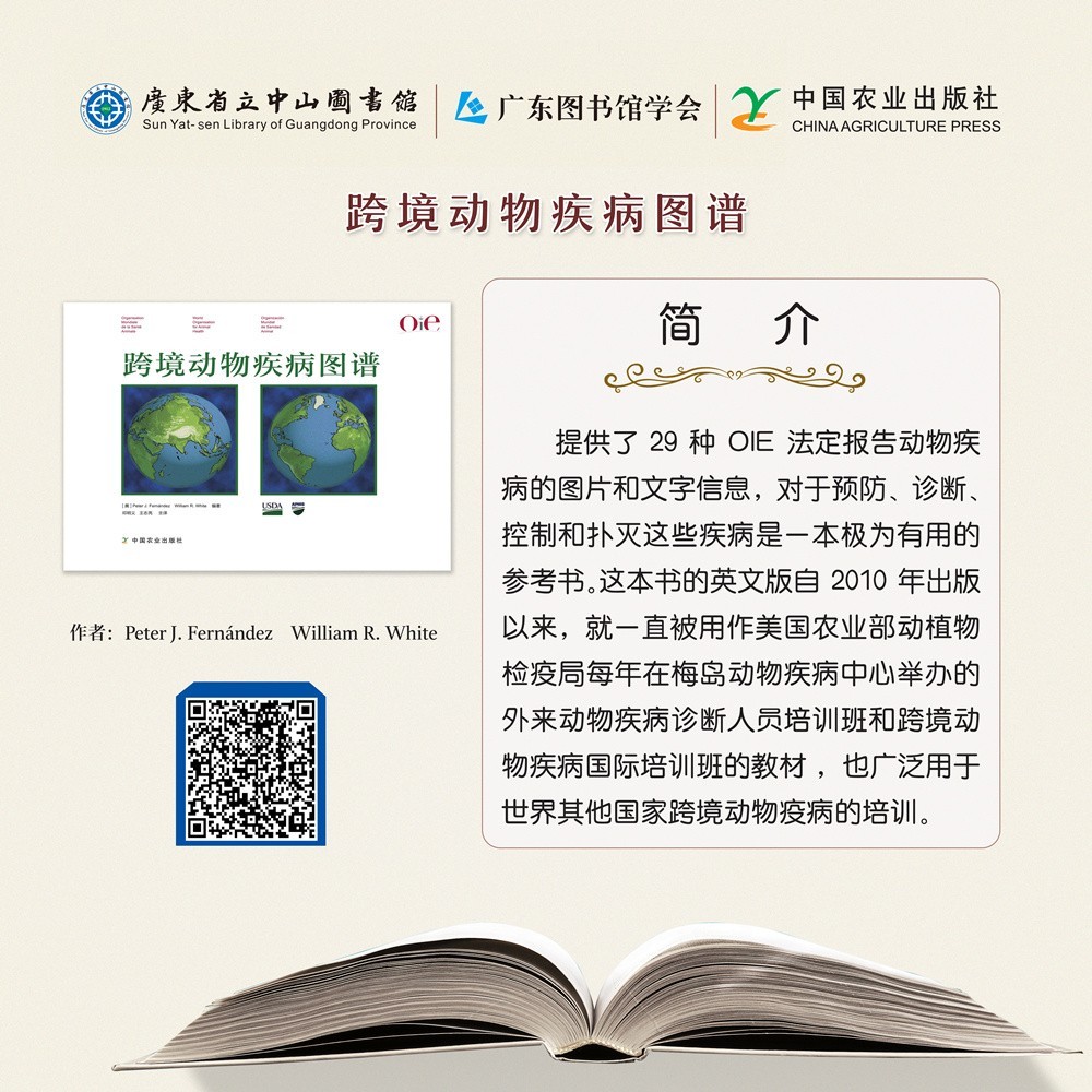 20跨境动物疾病图谱.jpg