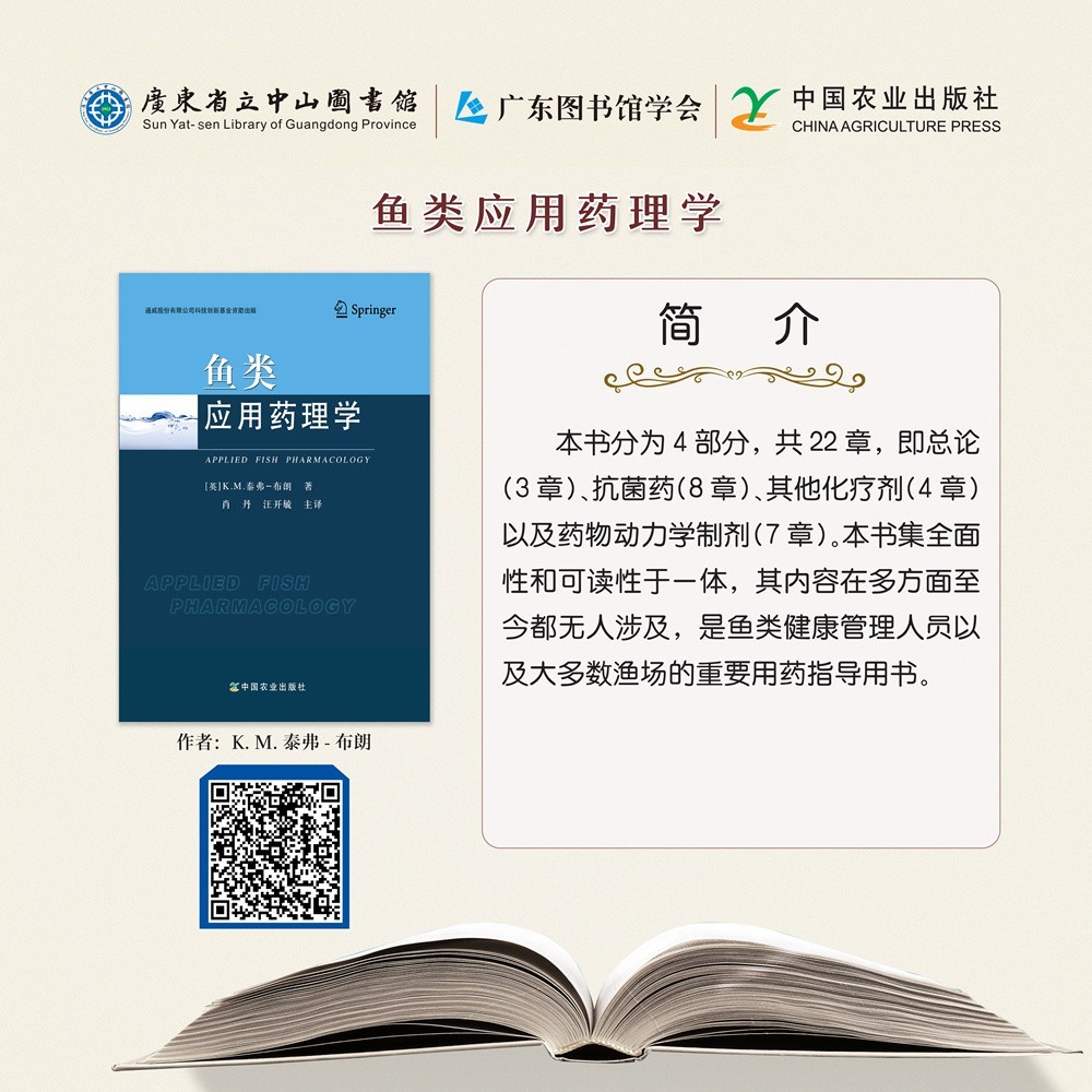 21鱼类应用药理学.jpg