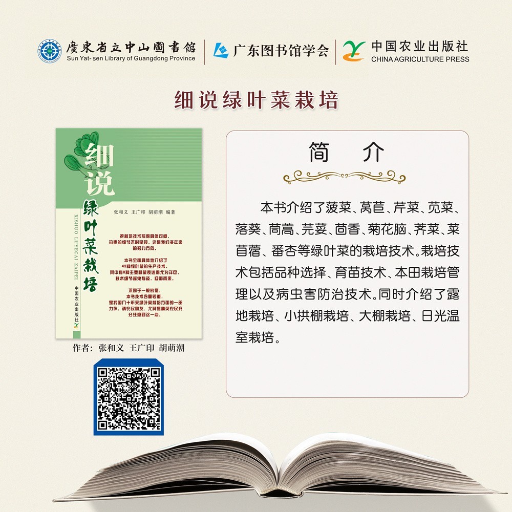23细说绿叶菜栽培.jpg