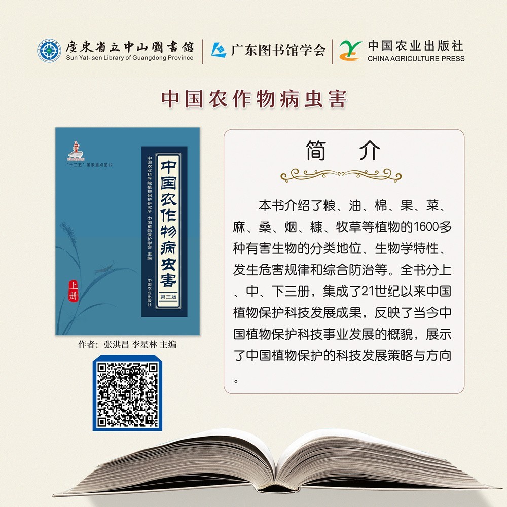 25中国农作物病虫害.jpg