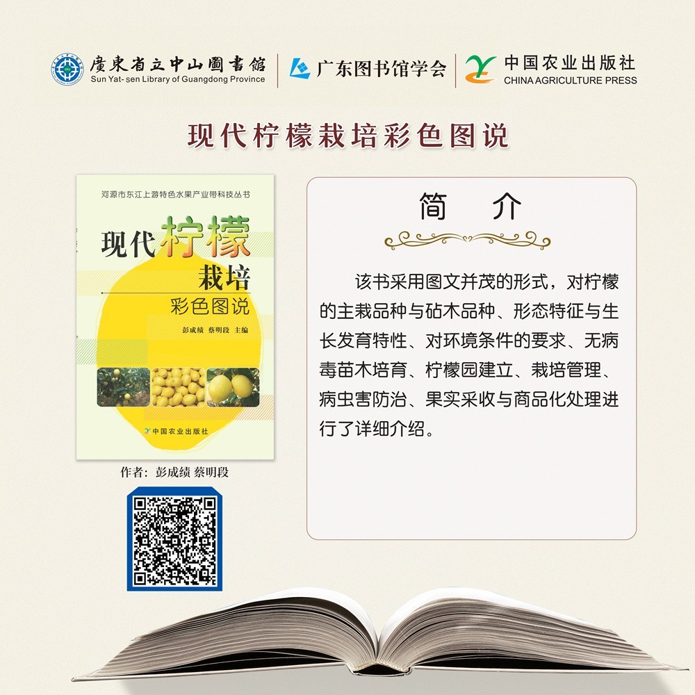 28现代柠檬栽培彩色图说.jpg