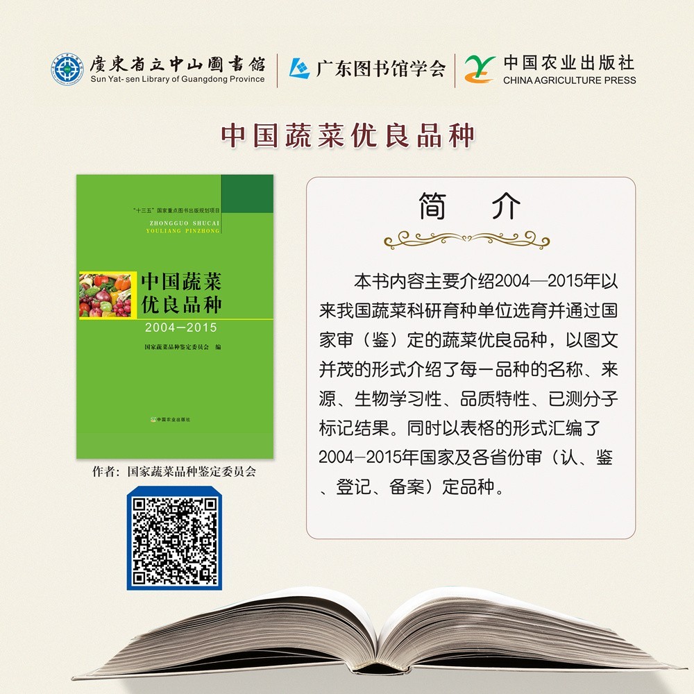 30中国蔬菜优良品种.jpg