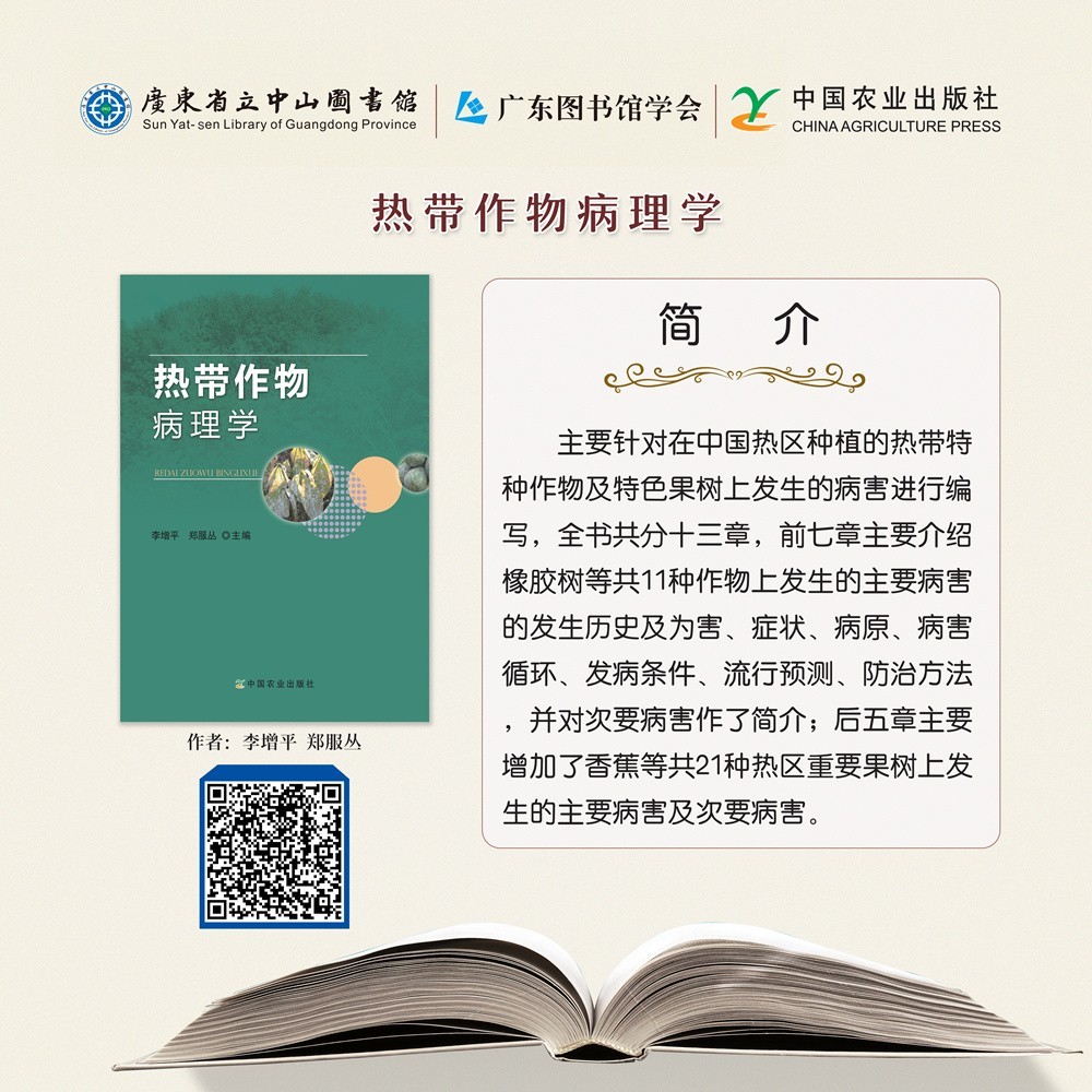 31热带作物病理学.jpg