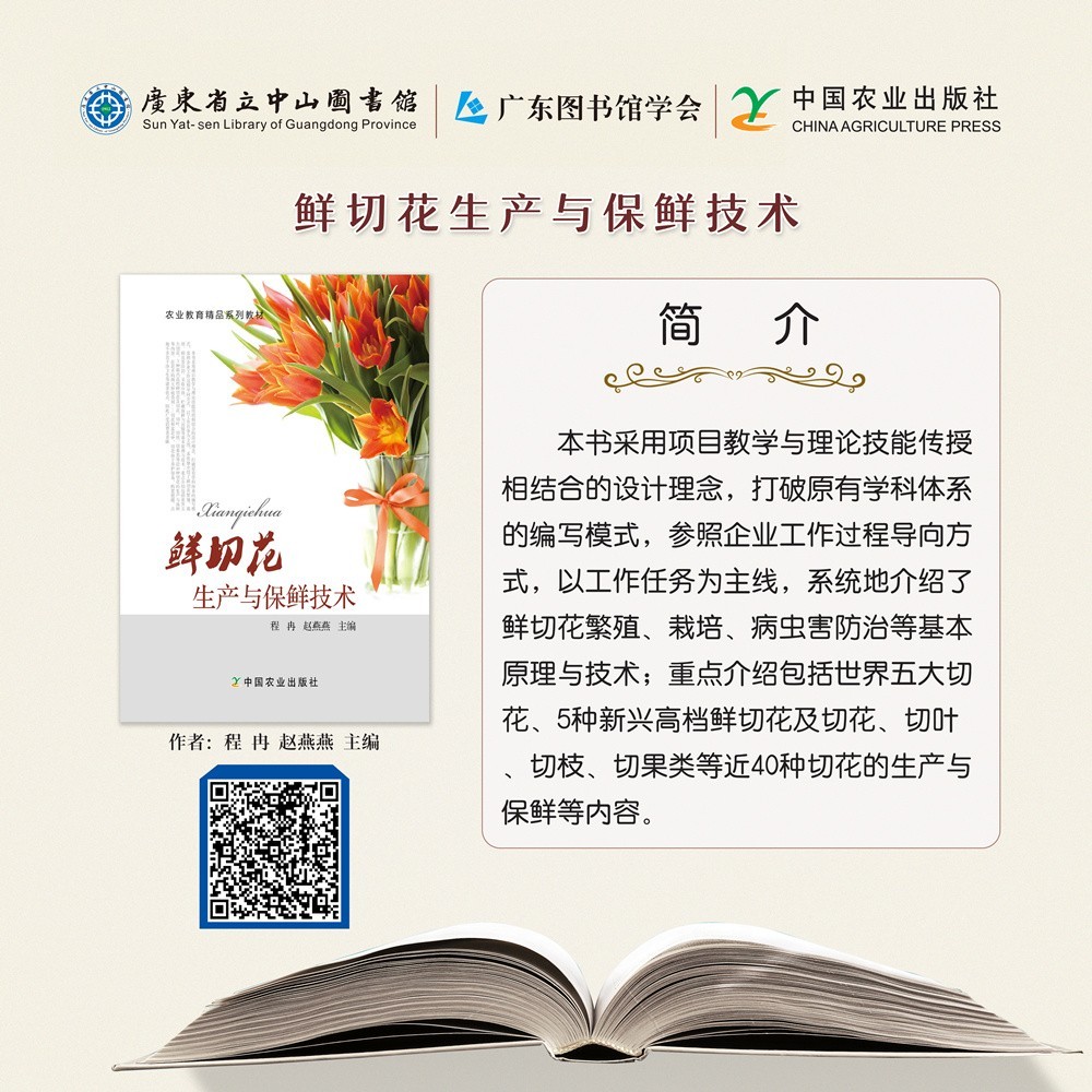 35鲜切花生产与保鲜技术.jpg