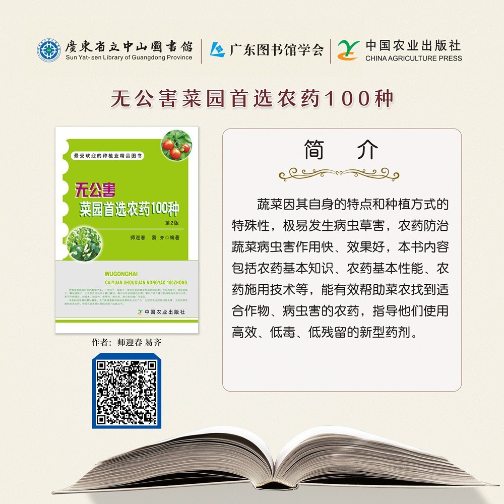 36无公害菜园首选农药100种.jpg