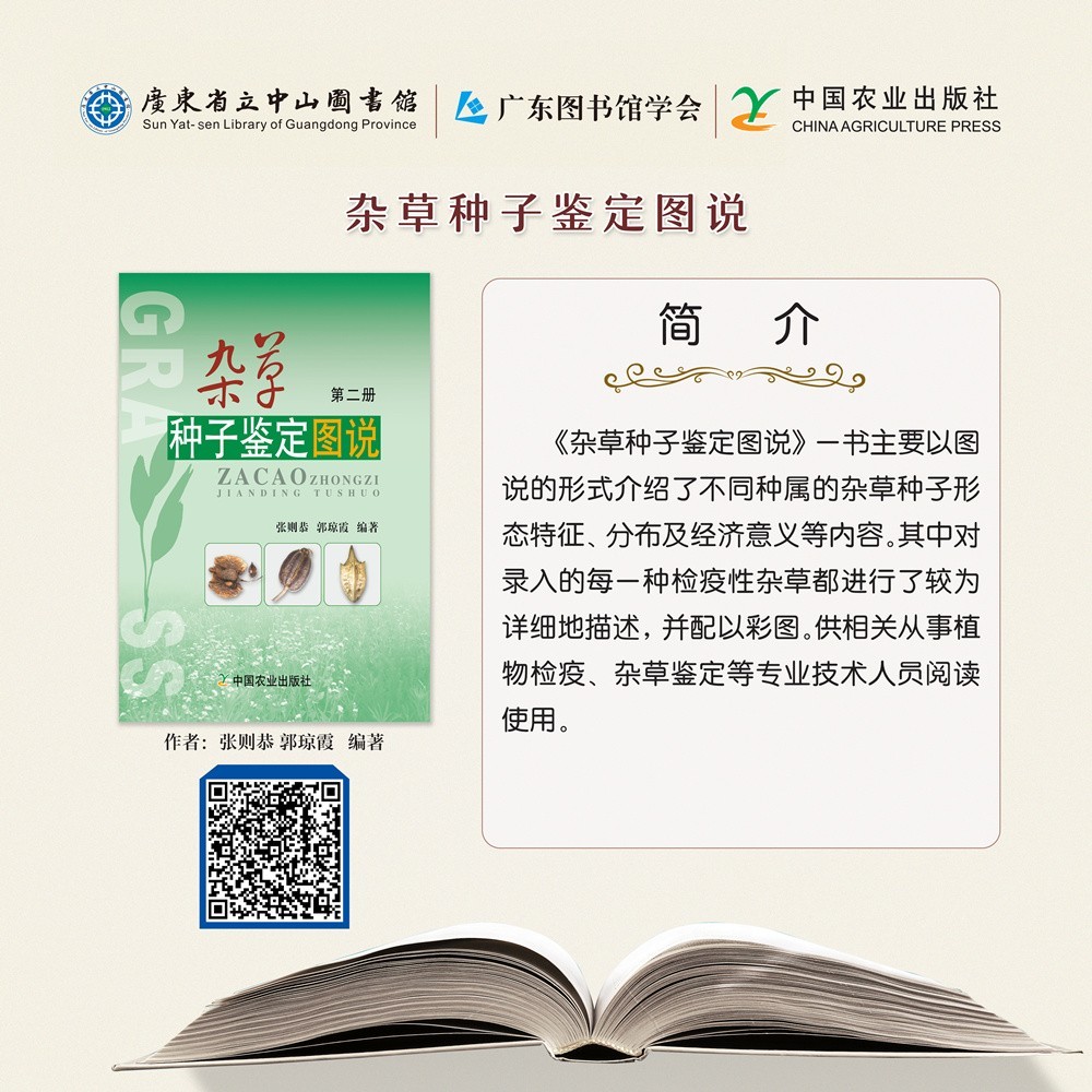 38杂草种子鉴定图说.jpg