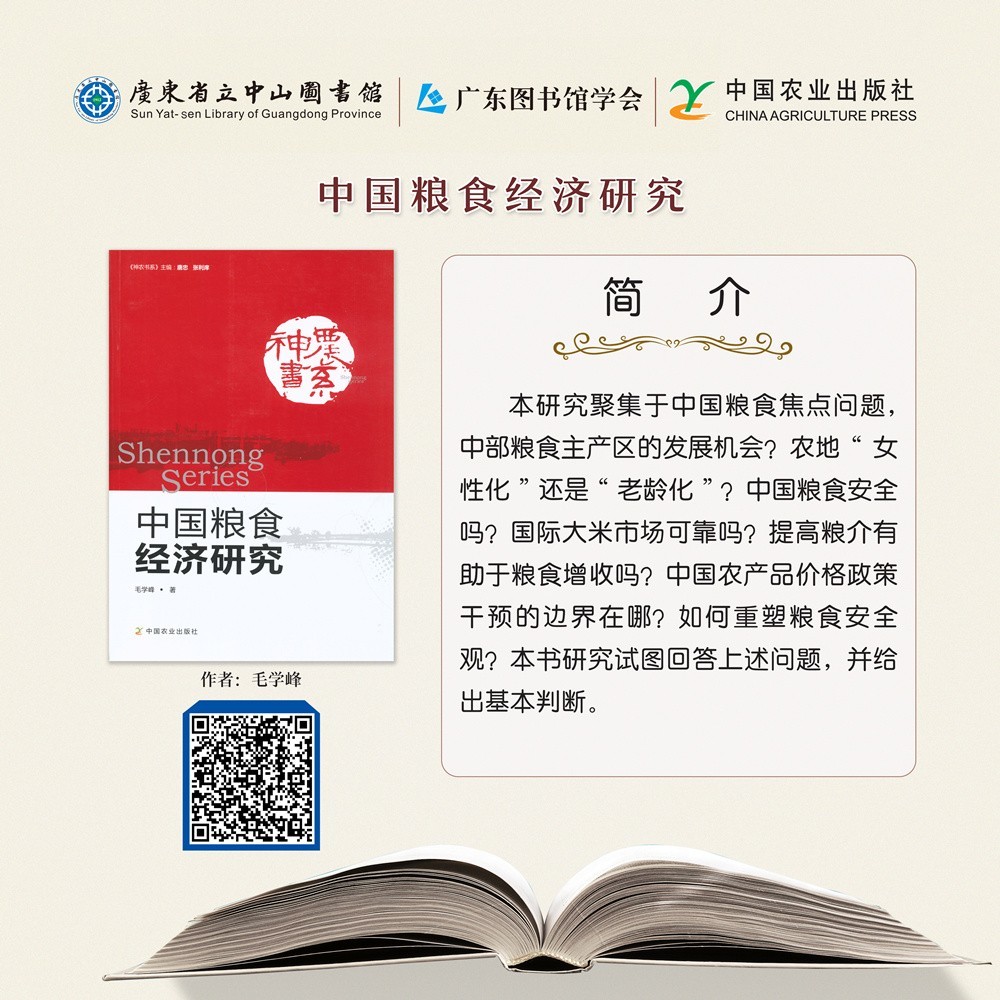 39中国粮食经济研究.jpg