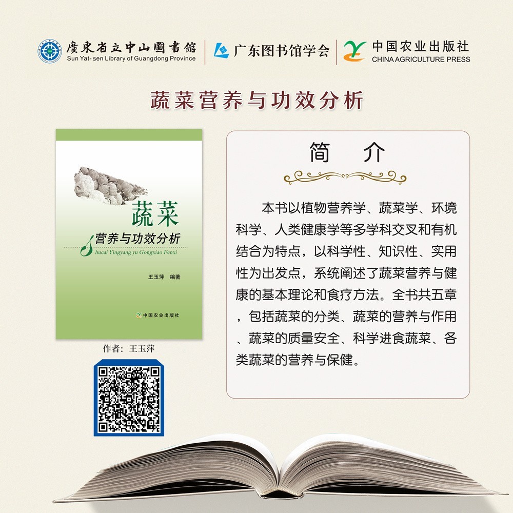 41蔬菜营养与功效分析0_副本.jpg