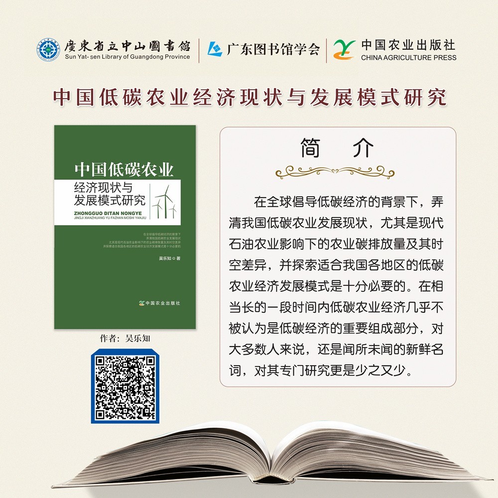 48中国低碳农业经济现状与发展模式研究.jpg