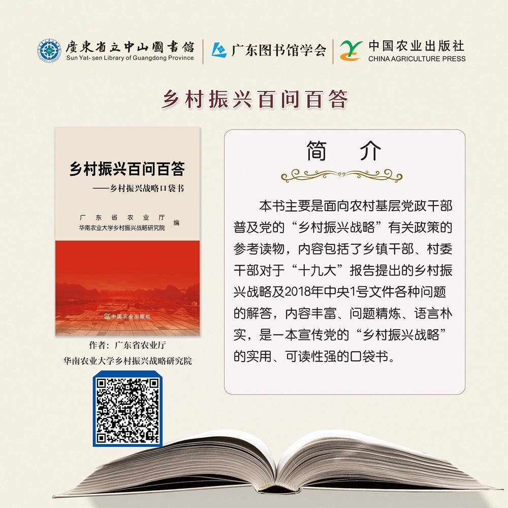50乡村振兴百问百答——乡村振兴战略口袋书.jpg