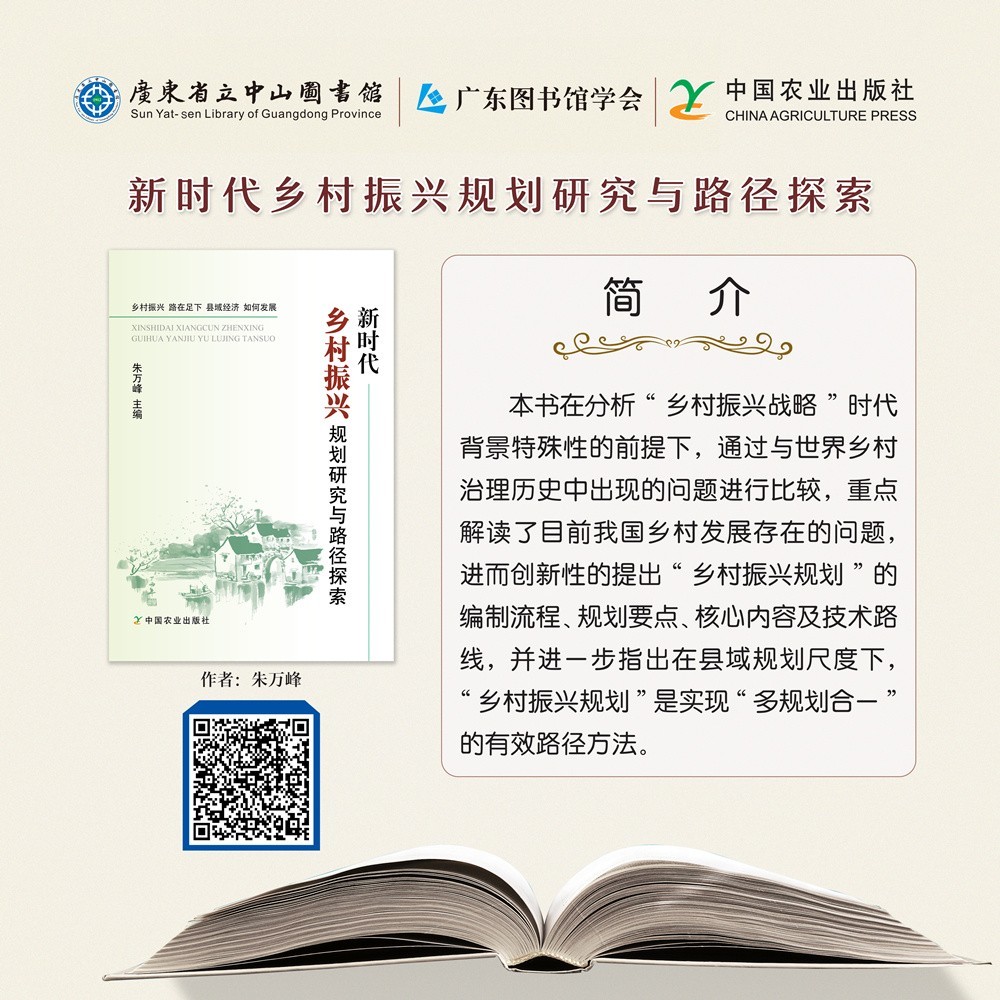 51新时代乡村振兴规划研究与路径探索.jpg