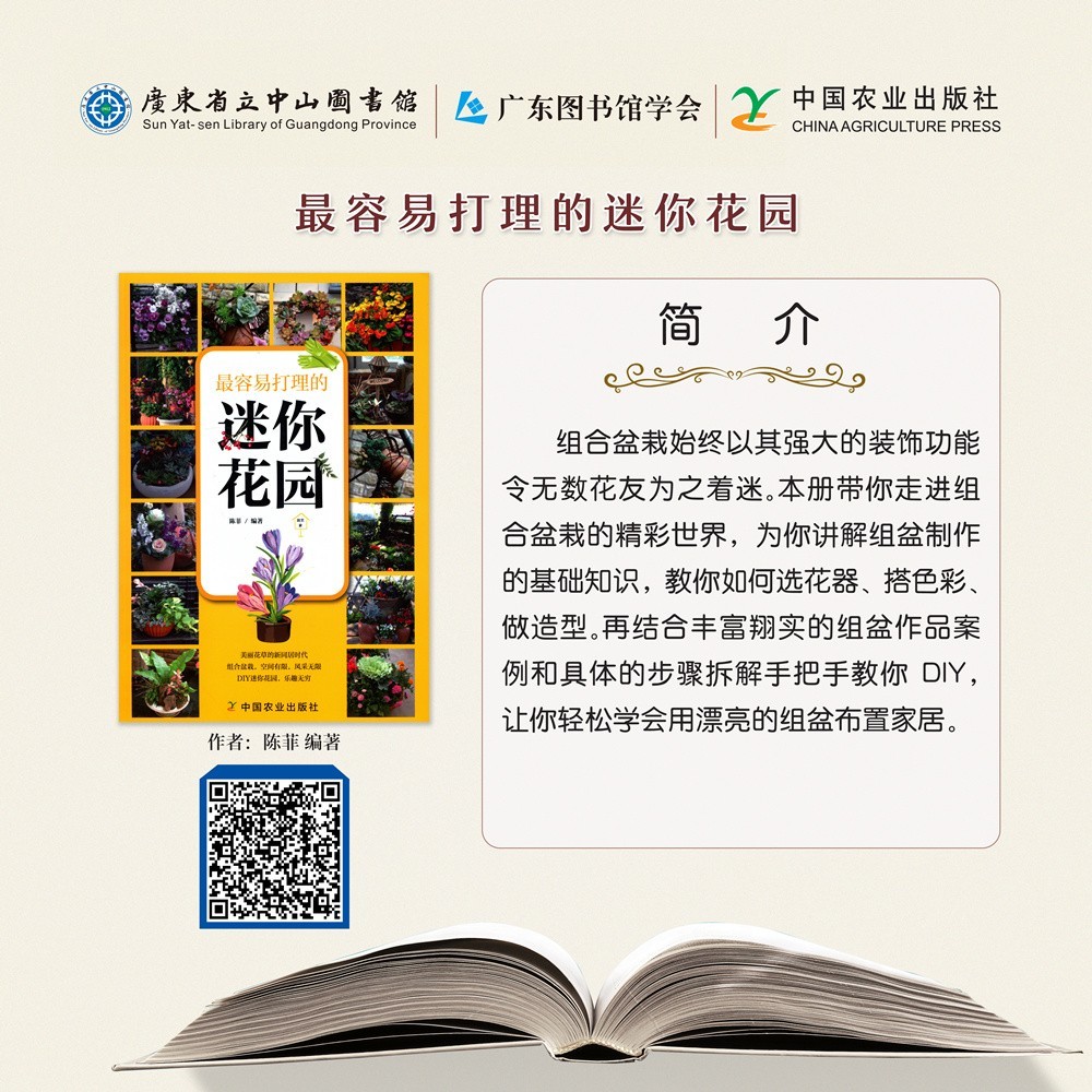 53最容易打理的迷你花园.jpg
