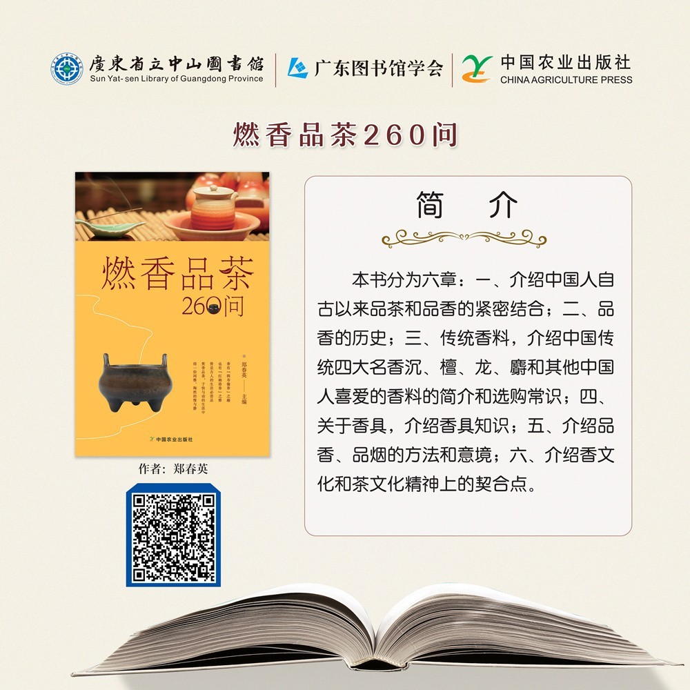 61燃香品茶260问.jpg