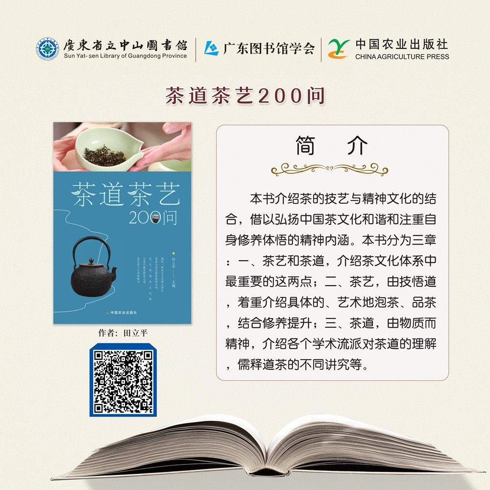 62茶道茶艺200问.jpg