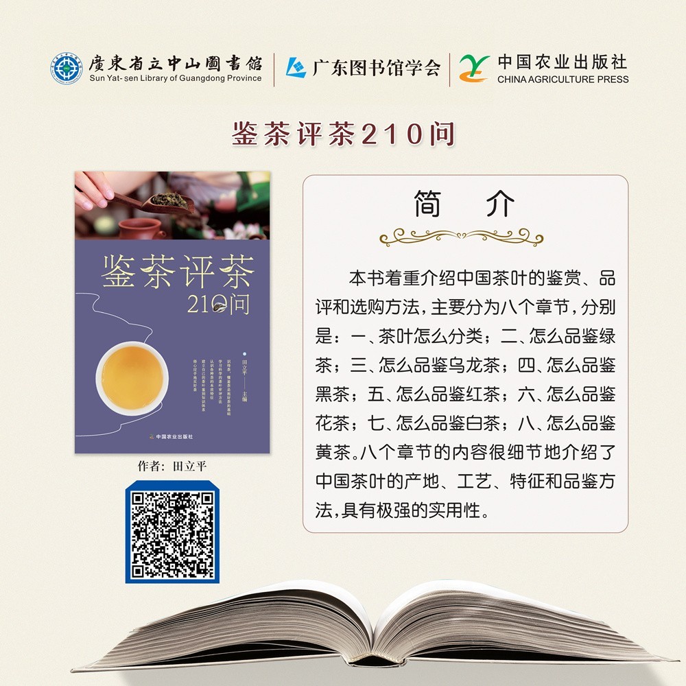 65鉴茶评茶210问.jpg