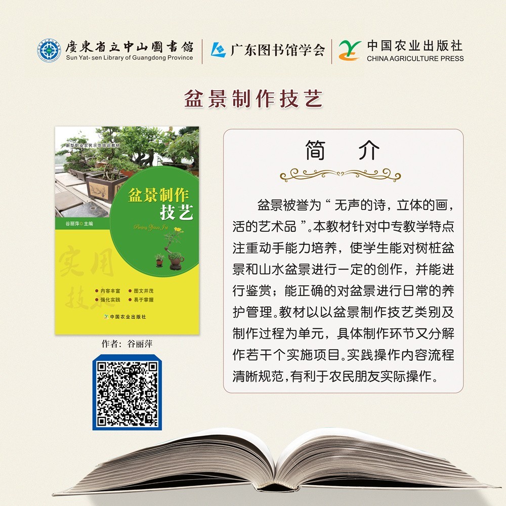 66盆景制作技艺.jpg