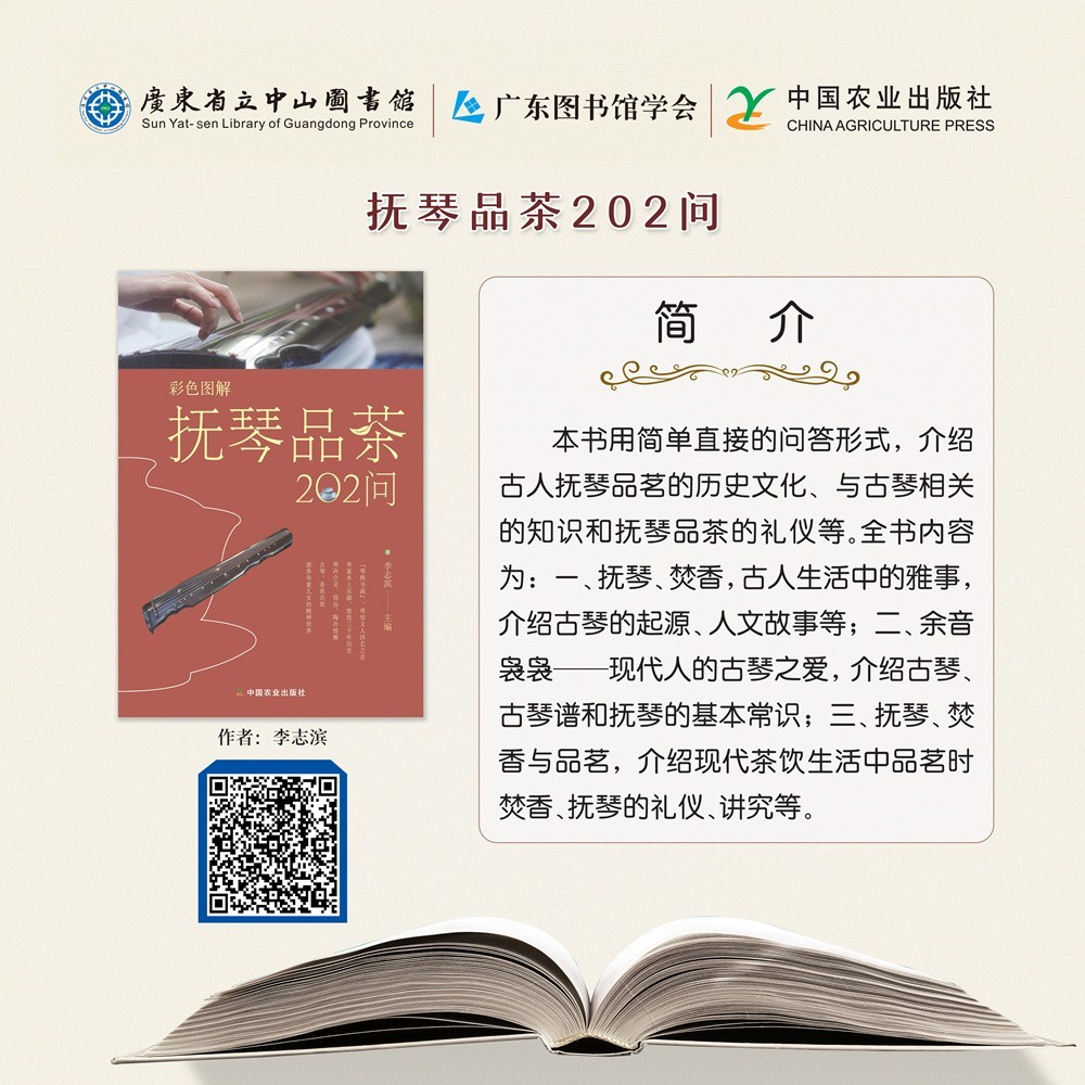 68抚琴品茶202问.jpg