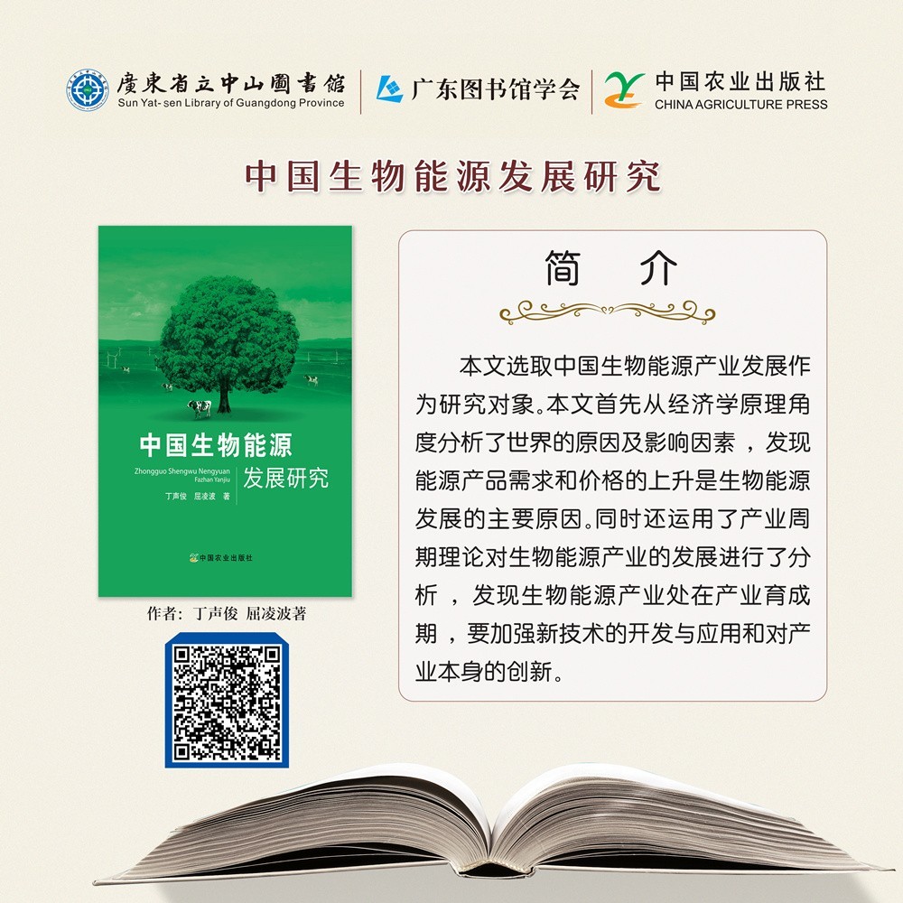 70中国生物能源发展研究.jpg
